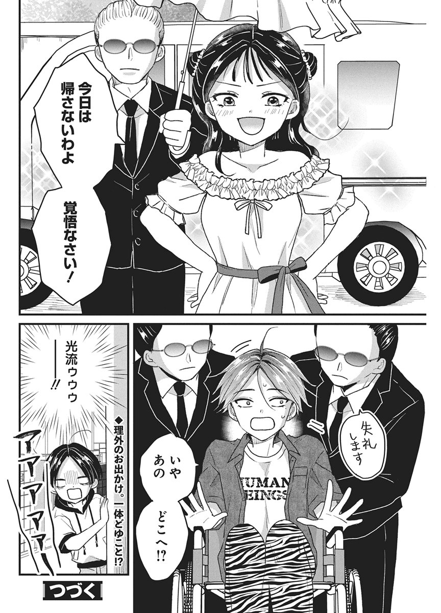 Kimi to Isshoni Kayoitai - Chapter 9 - Page 32