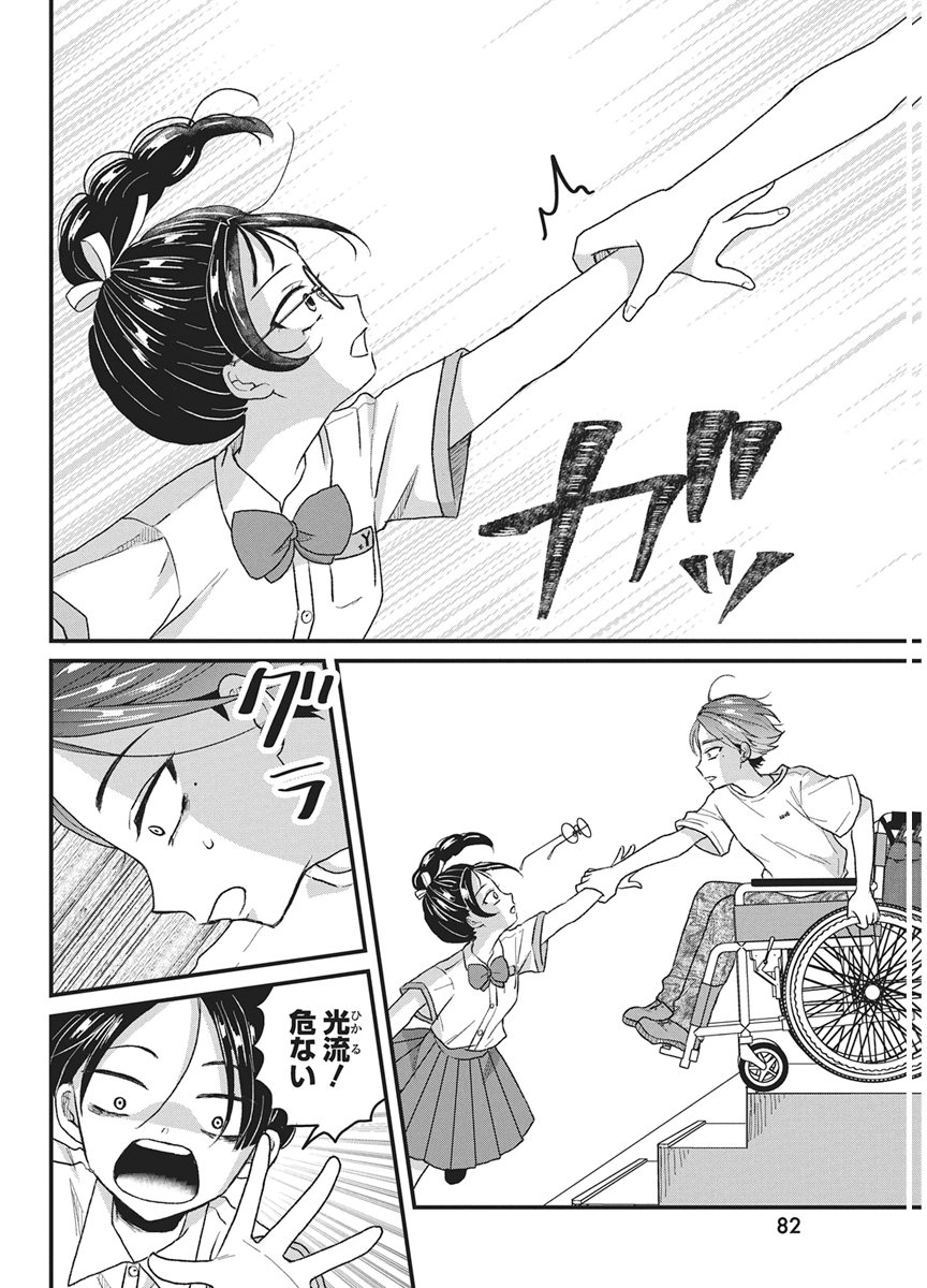 Kimi to Isshoni Kayoitai - Chapter 9 - Page 6