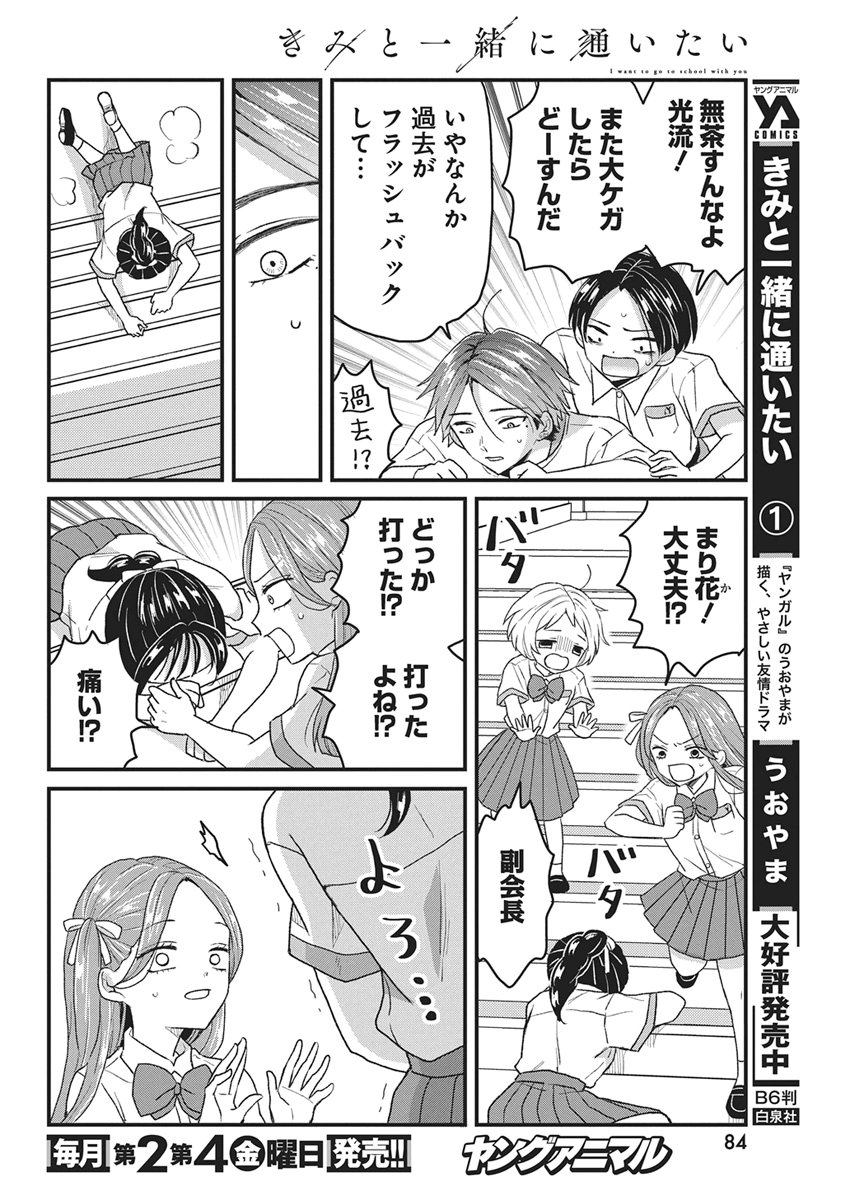 Kimi to Isshoni Kayoitai - Chapter 9 - Page 8