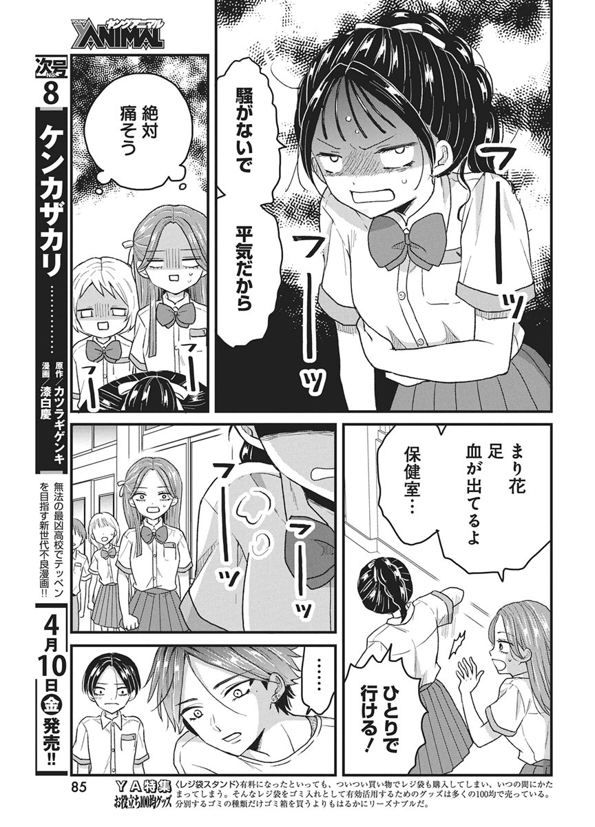 Kimi to Isshoni Kayoitai - Chapter 9 - Page 9