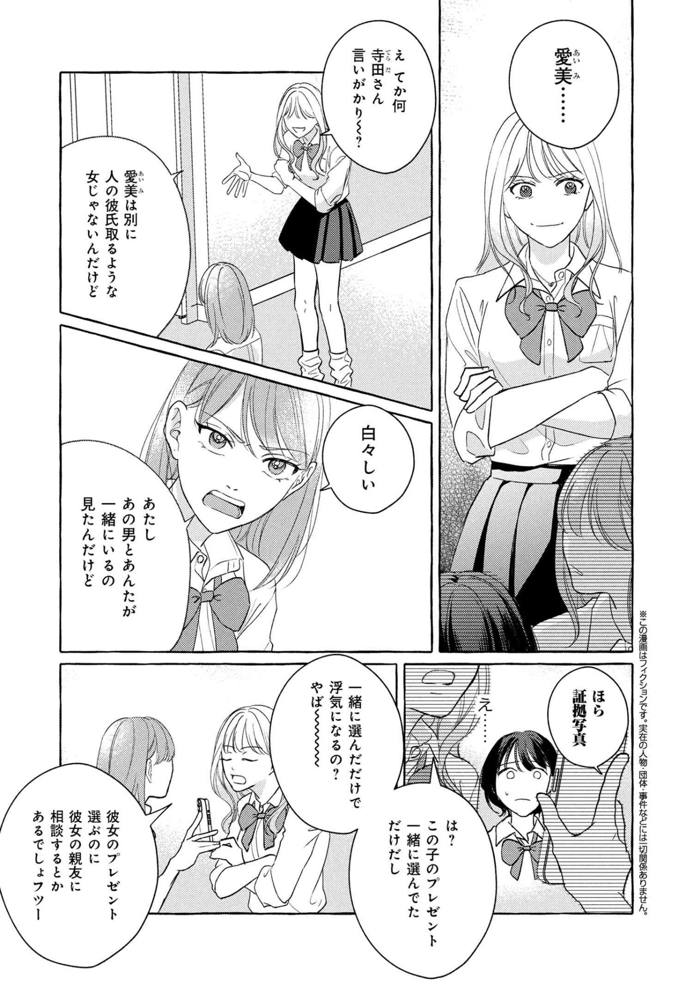Kimi to nara, Ashita wo Utaeru no - Chapter 2.2 - Page 1