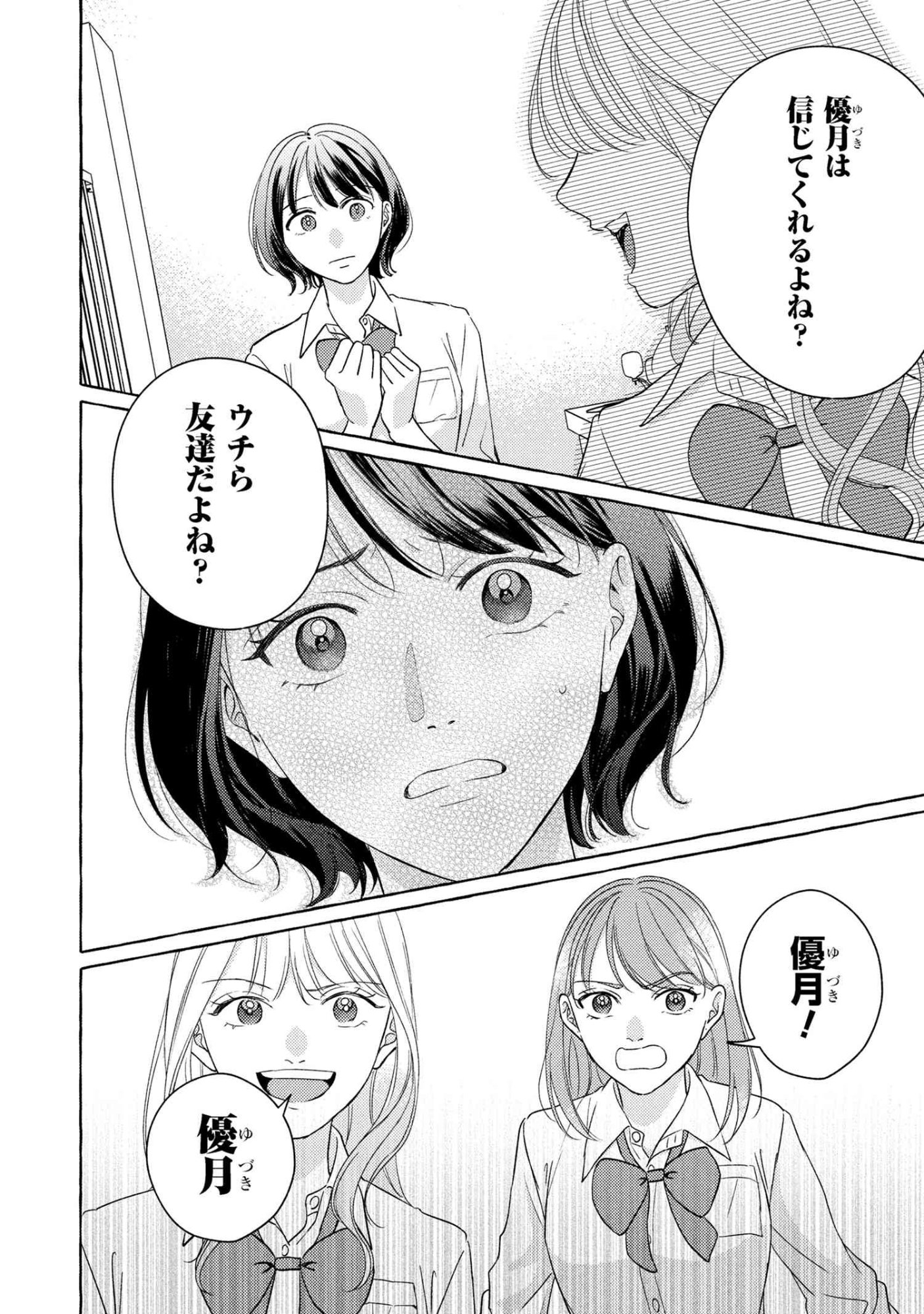 Kimi to nara, Ashita wo Utaeru no - Chapter 2.2 - Page 2