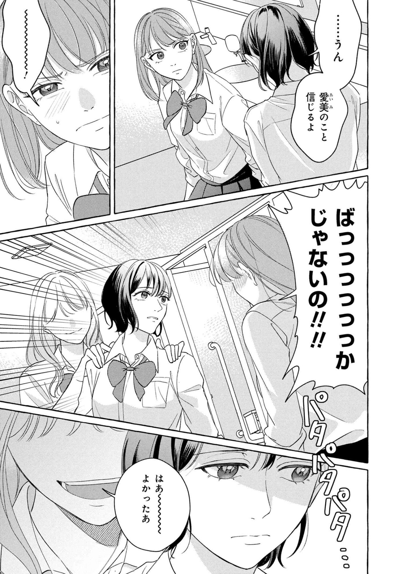 Kimi to nara, Ashita wo Utaeru no - Chapter 2.2 - Page 3