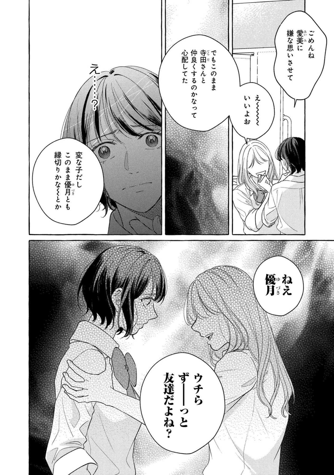 Kimi to nara, Ashita wo Utaeru no - Chapter 2.2 - Page 4