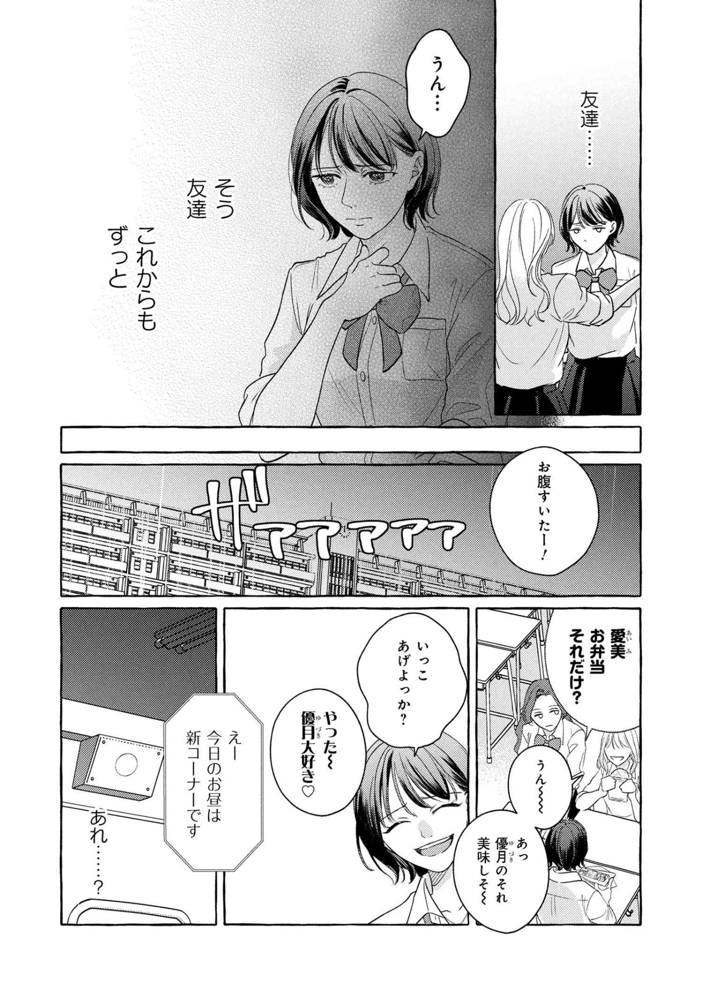 Kimi to nara, Ashita wo Utaeru no - Chapter 2.2 - Page 5