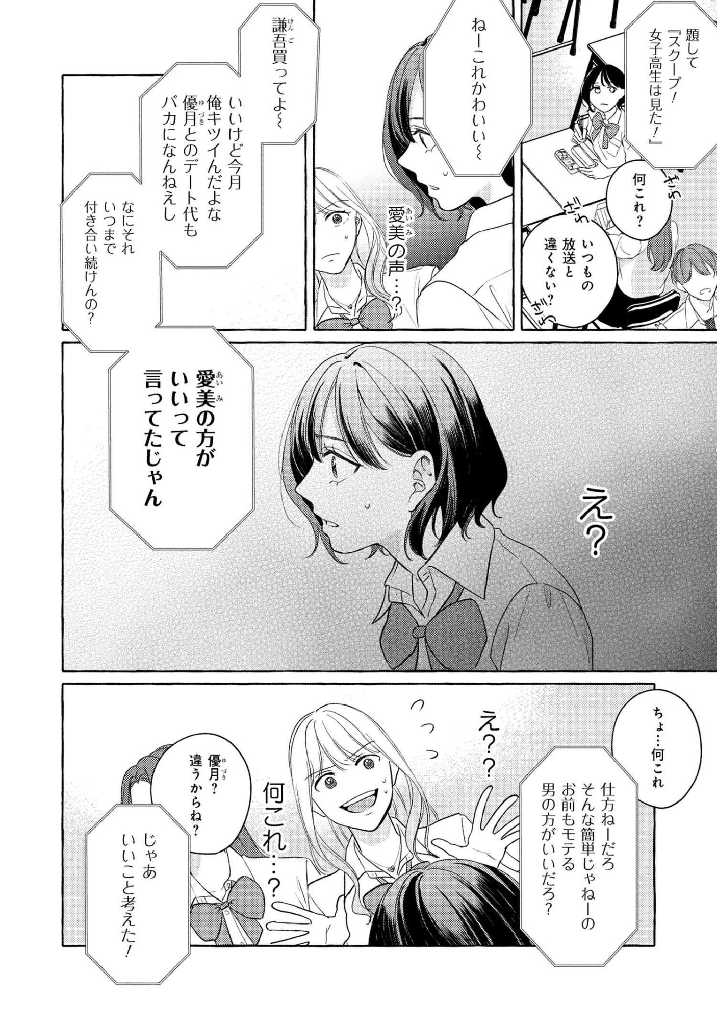Kimi to nara, Ashita wo Utaeru no - Chapter 2.2 - Page 6