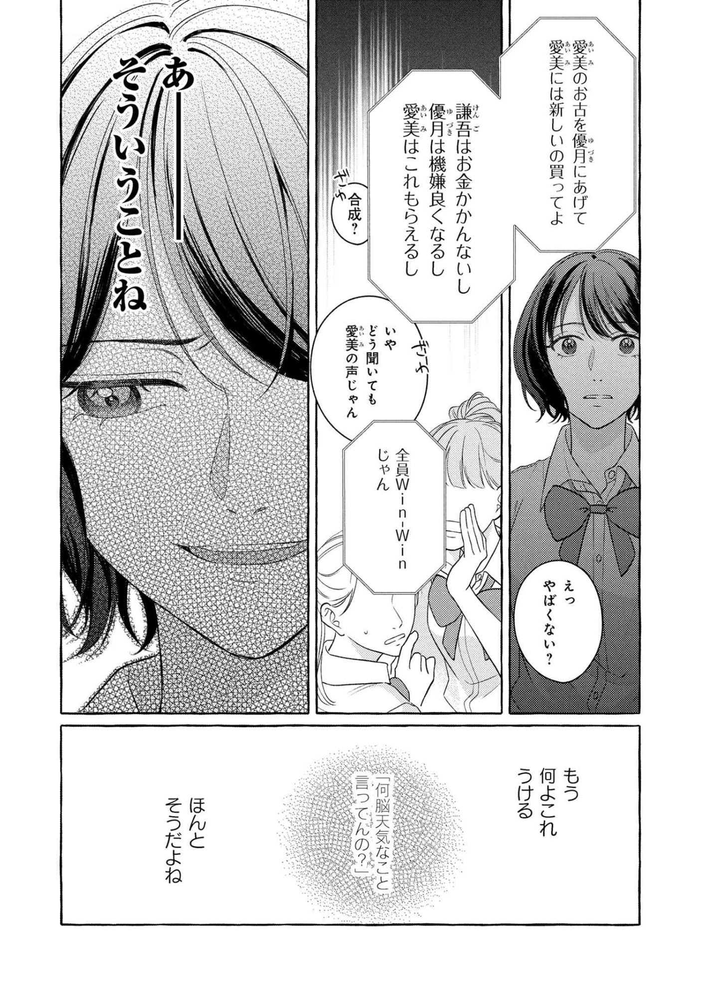 Kimi to nara, Ashita wo Utaeru no - Chapter 2.2 - Page 7
