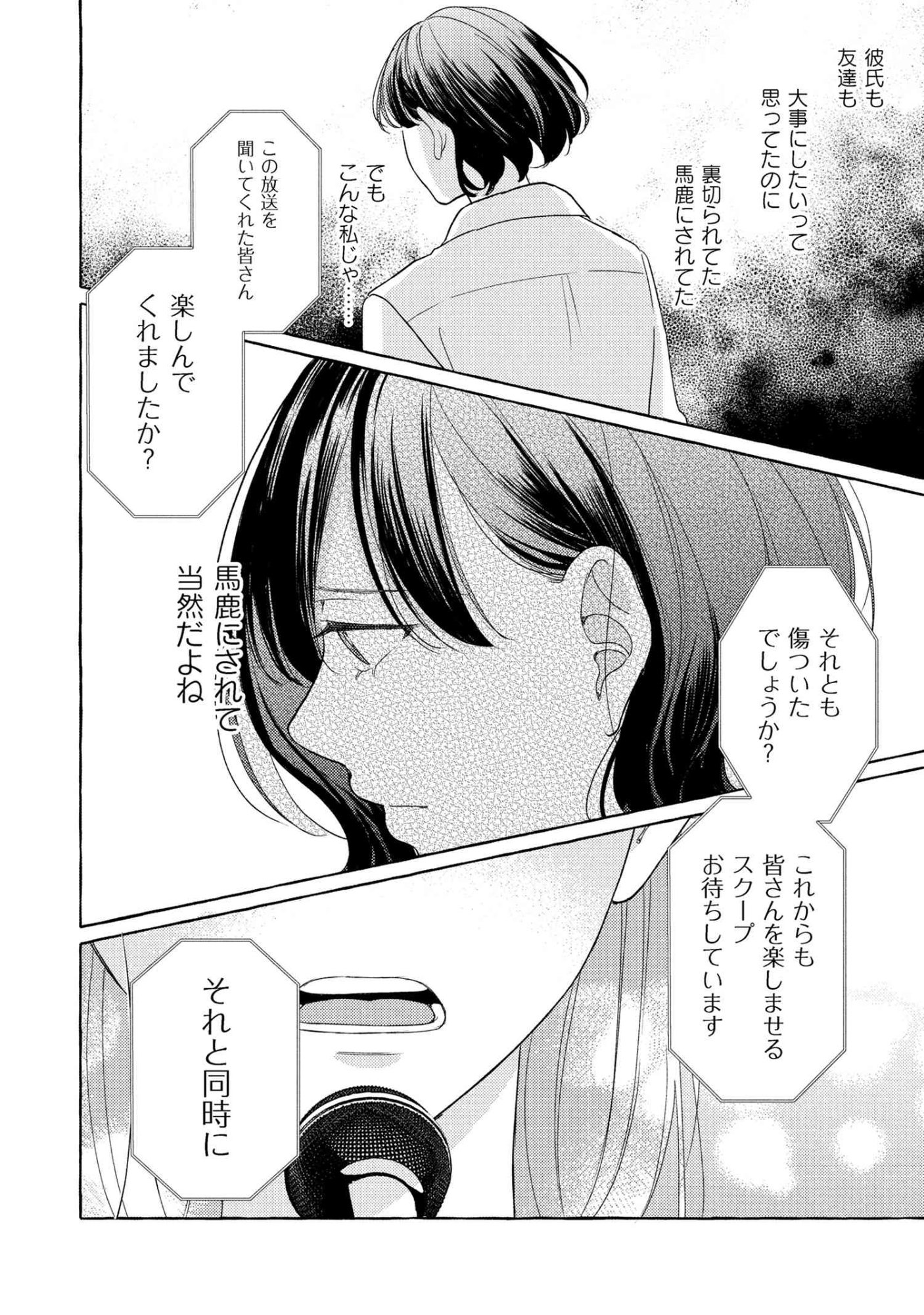 Kimi to nara, Ashita wo Utaeru no - Chapter 2.2 - Page 8