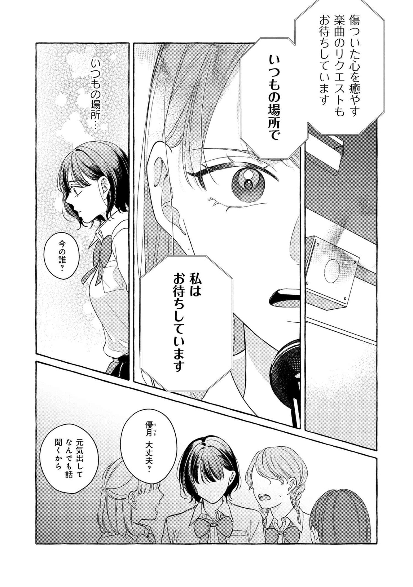 Kimi to nara, Ashita wo Utaeru no - Chapter 2.2 - Page 9