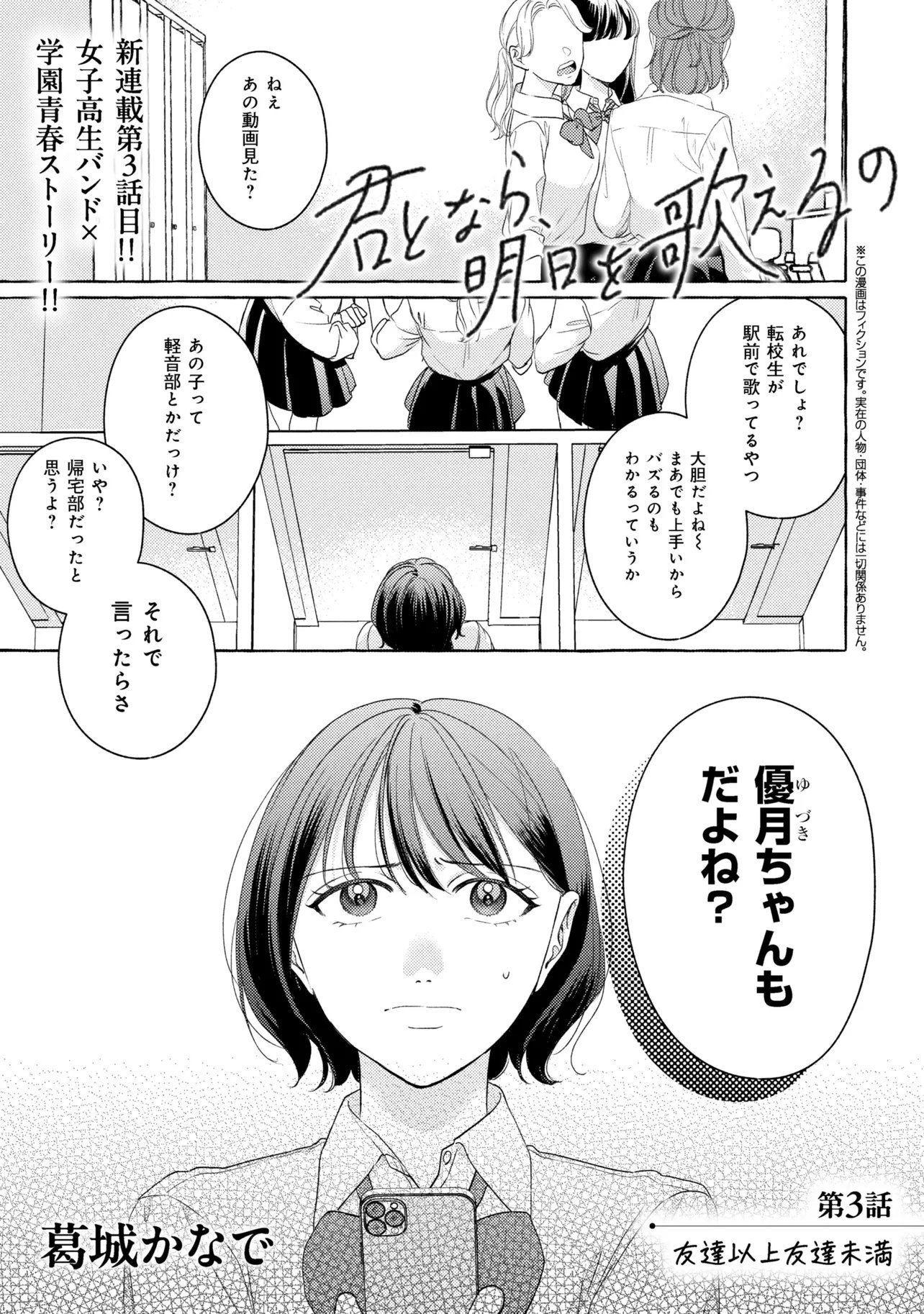 Kimi to nara, Ashita wo Utaeru no - Chapter 3.1 - Page 1