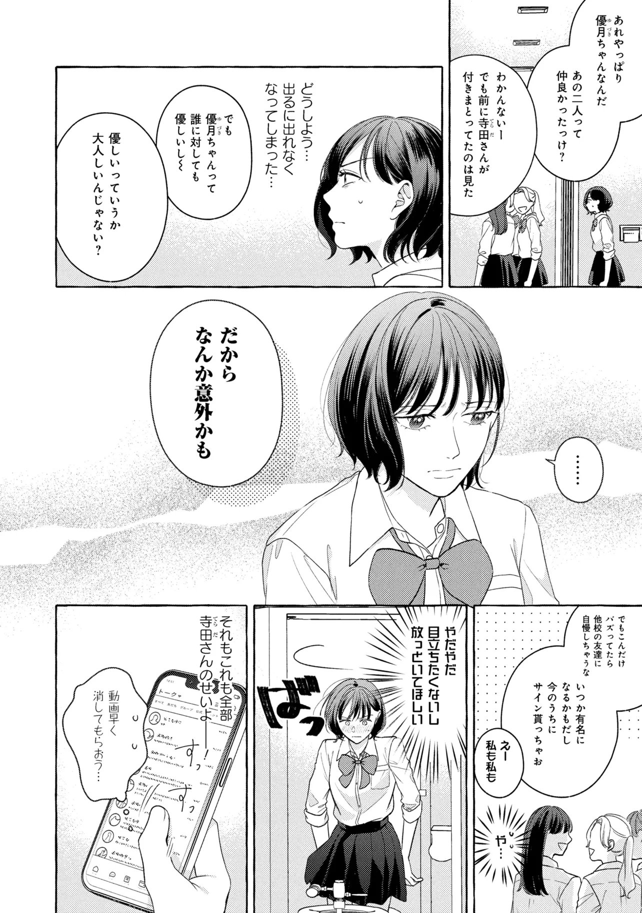 Kimi to nara, Ashita wo Utaeru no - Chapter 3.1 - Page 2