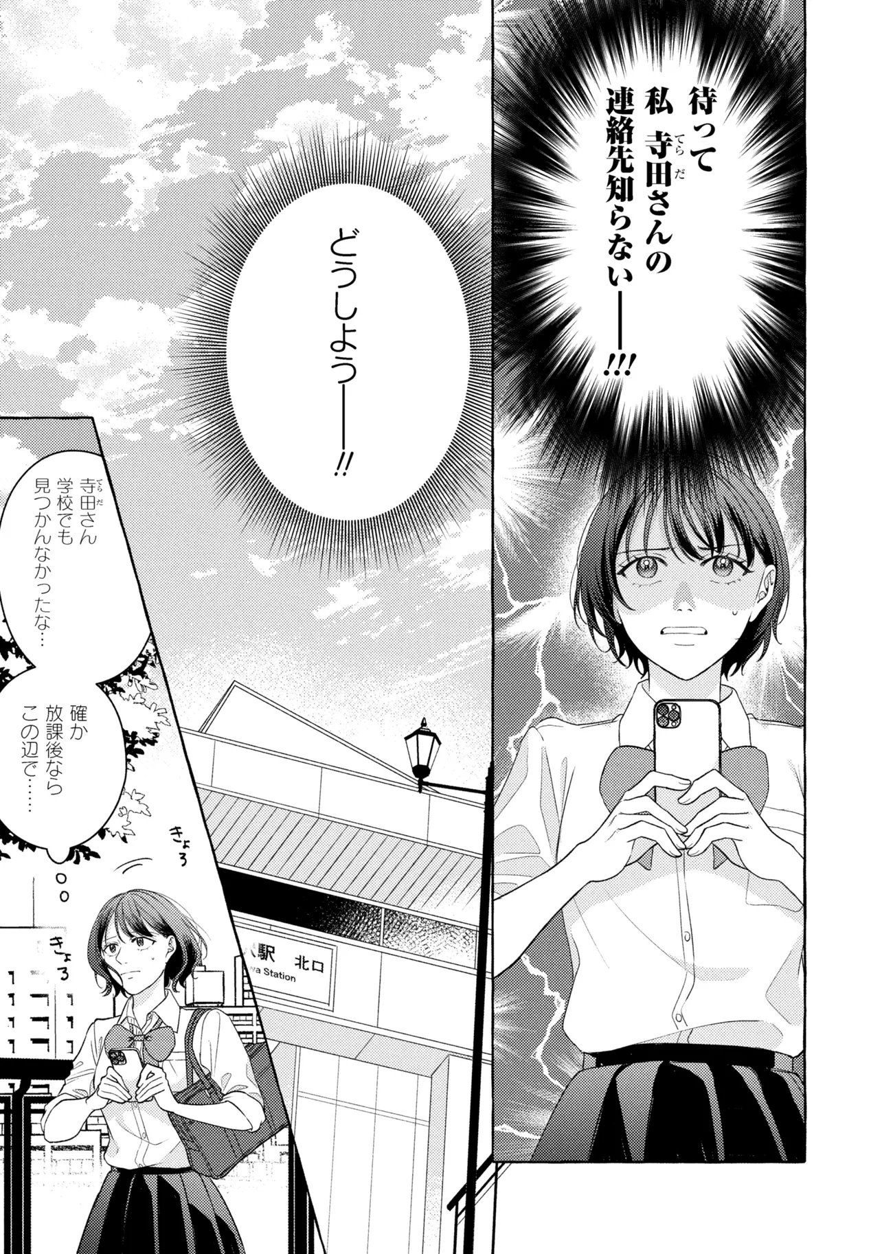 Kimi to nara, Ashita wo Utaeru no - Chapter 3.1 - Page 3