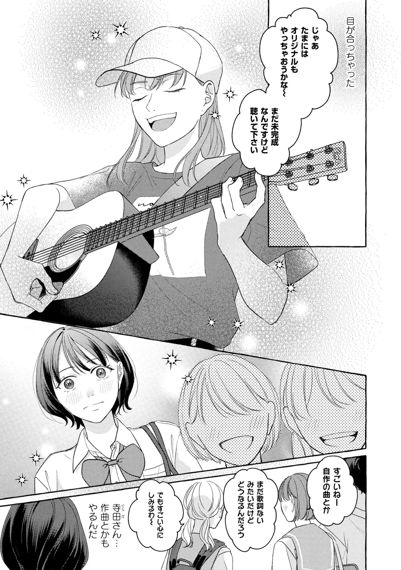 Kimi to nara, Ashita wo Utaeru no - Chapter 3.1 - Page 5