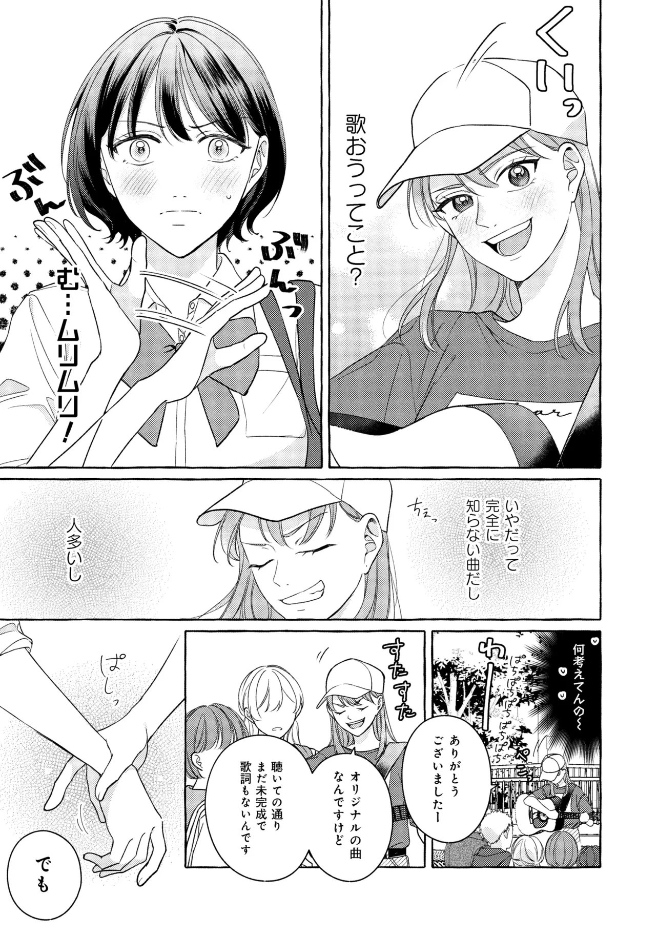 Kimi to nara, Ashita wo Utaeru no - Chapter 3.1 - Page 7