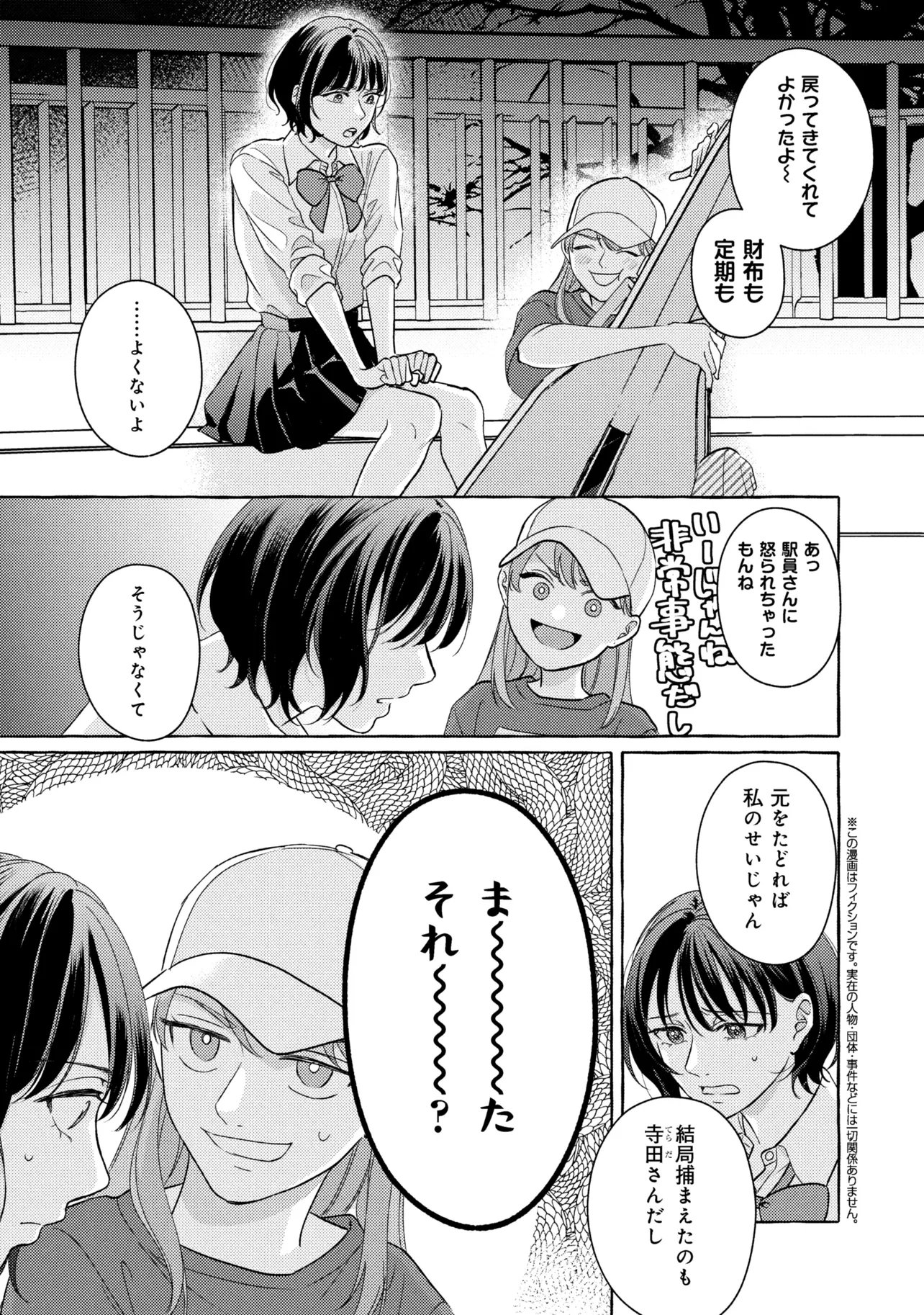 Kimi to nara, Ashita wo Utaeru no - Chapter 3.3 - Page 1