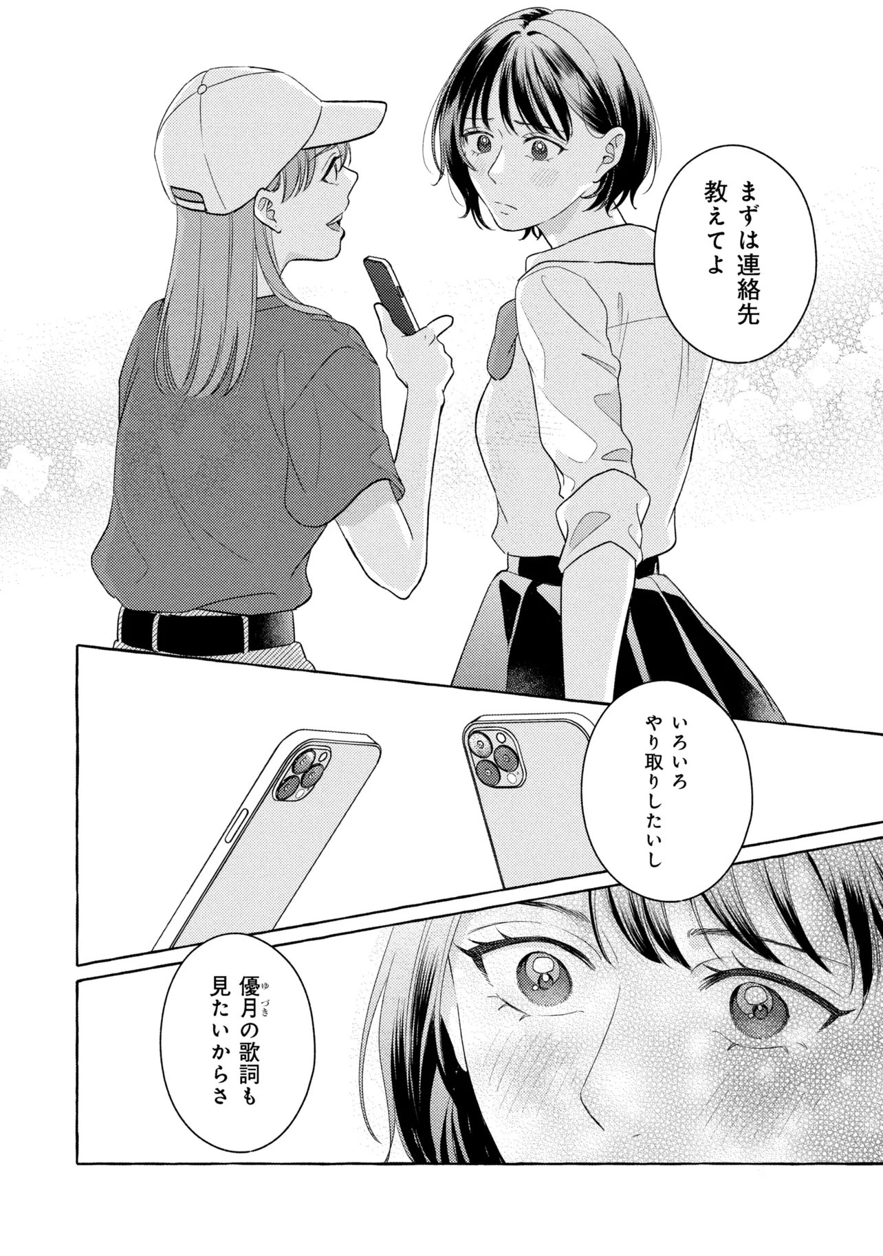 Kimi to nara, Ashita wo Utaeru no - Chapter 3.3 - Page 10