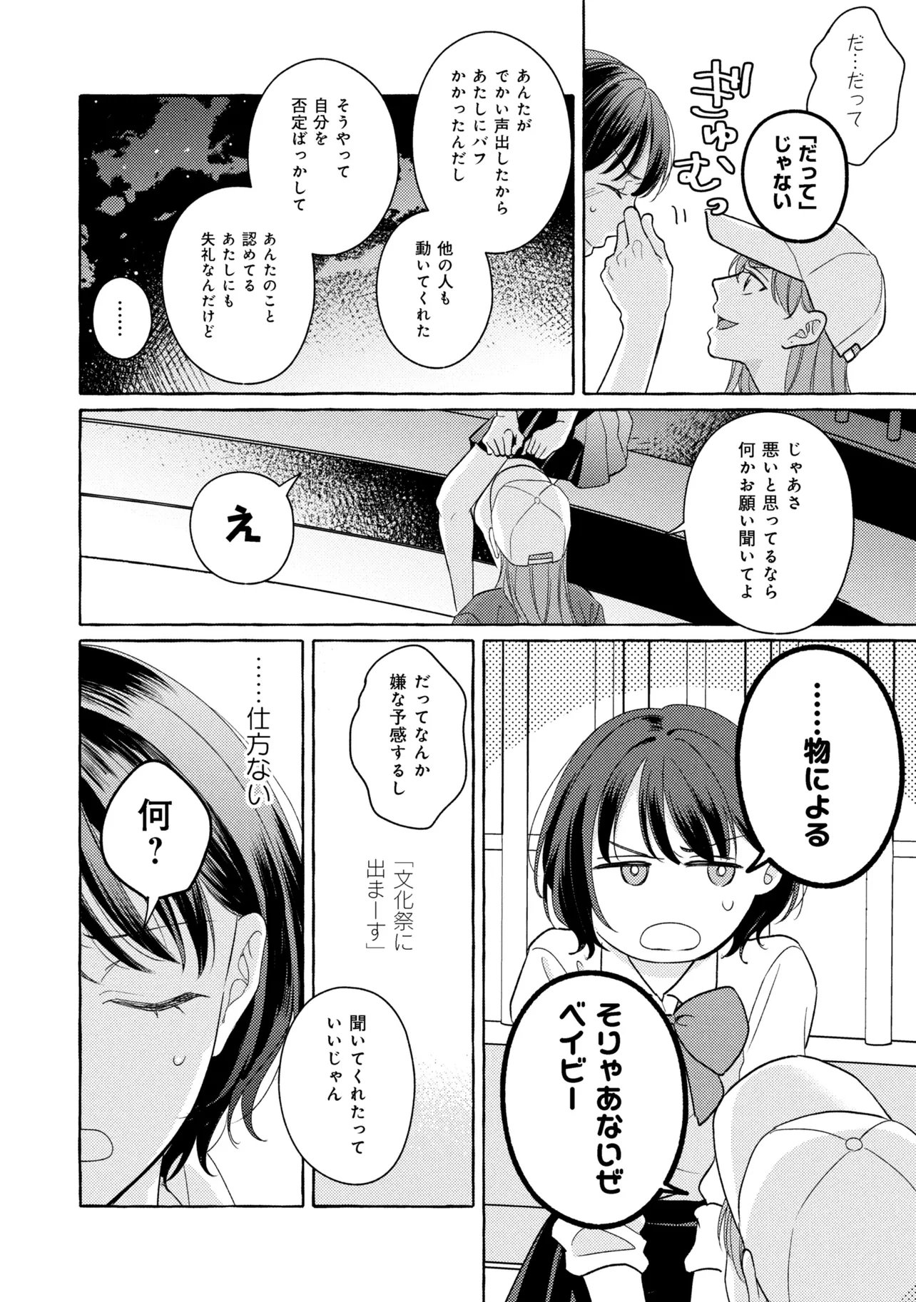 Kimi to nara, Ashita wo Utaeru no - Chapter 3.3 - Page 2