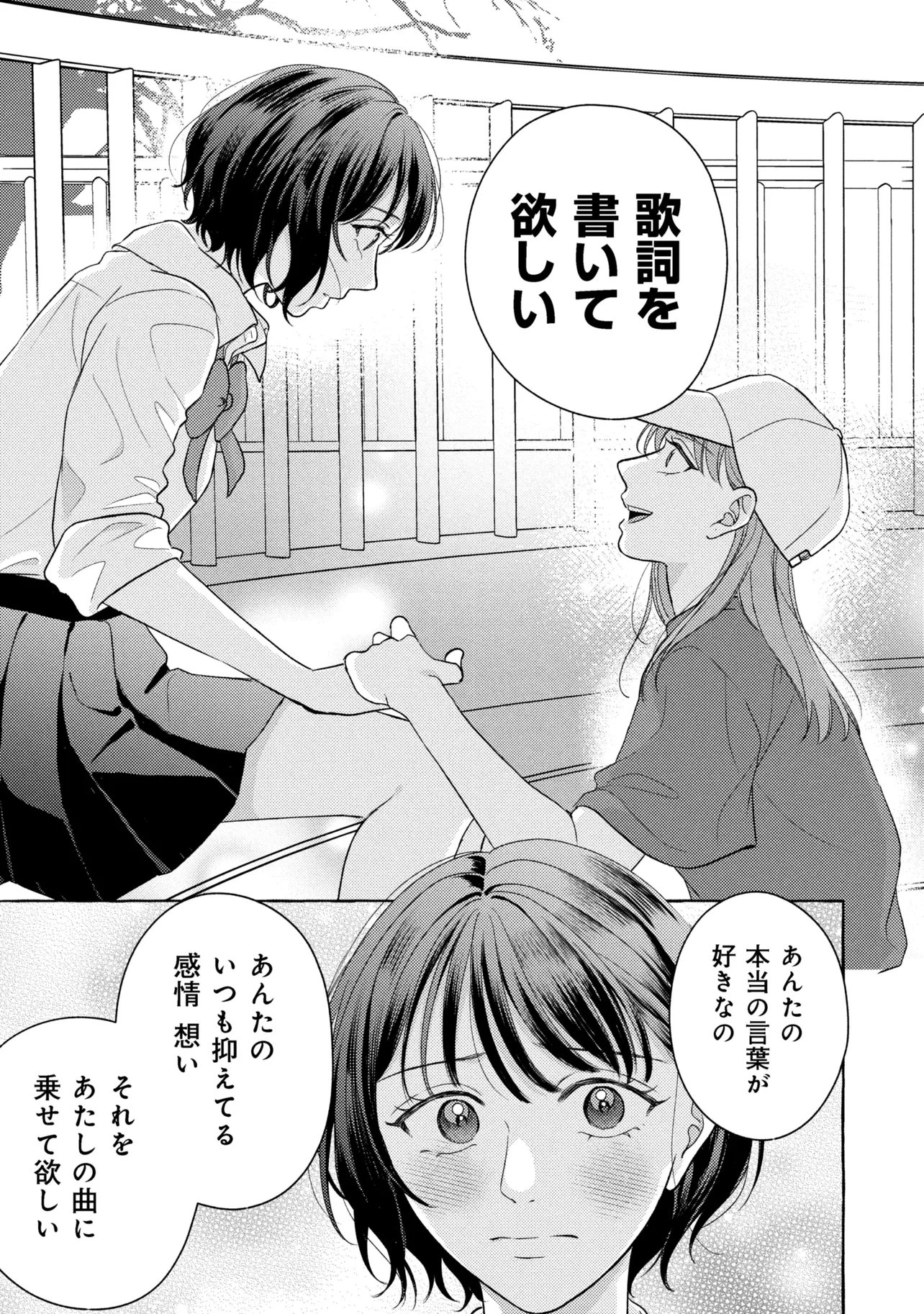 Kimi to nara, Ashita wo Utaeru no - Chapter 3.3 - Page 3