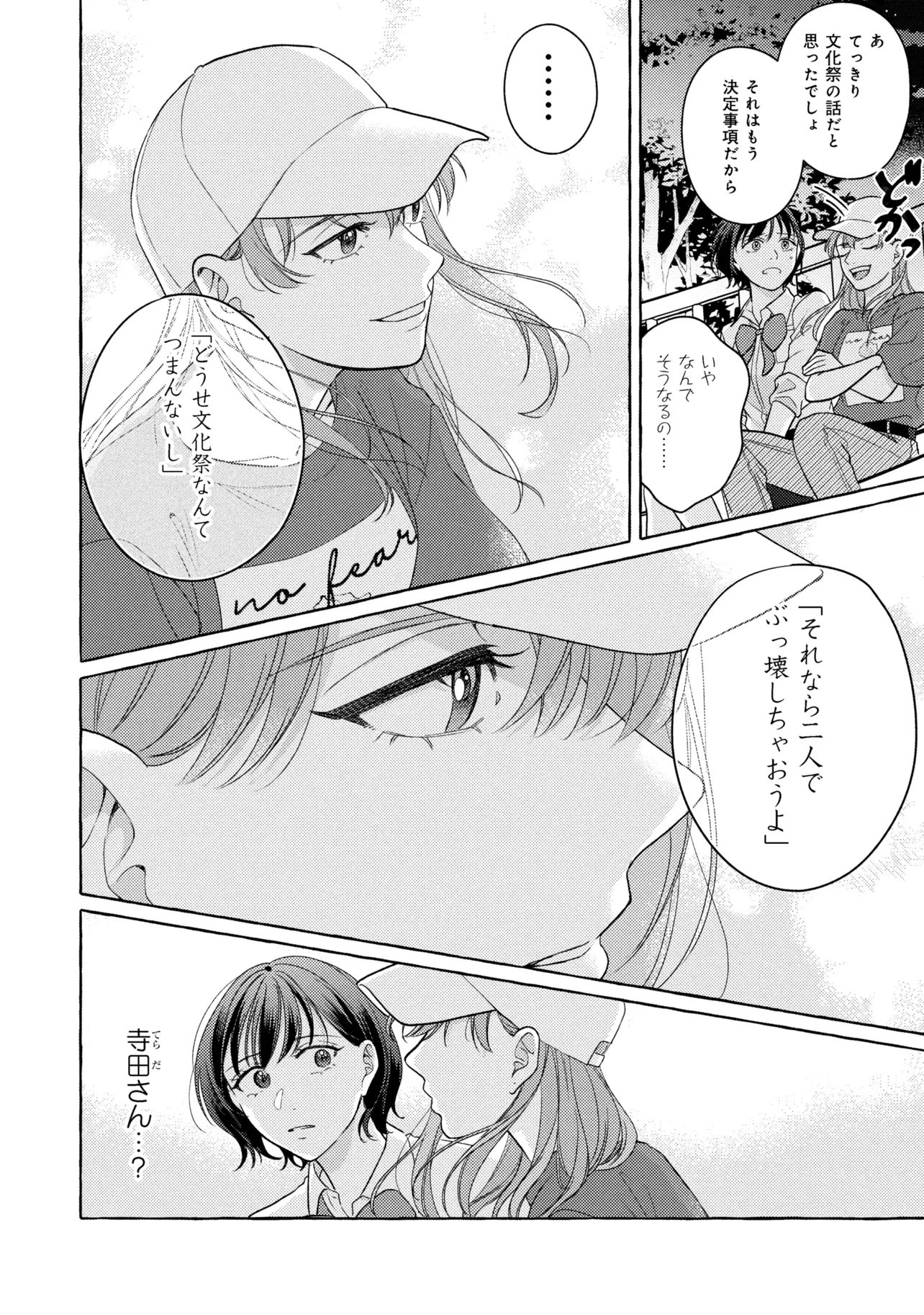 Kimi to nara, Ashita wo Utaeru no - Chapter 3.3 - Page 4