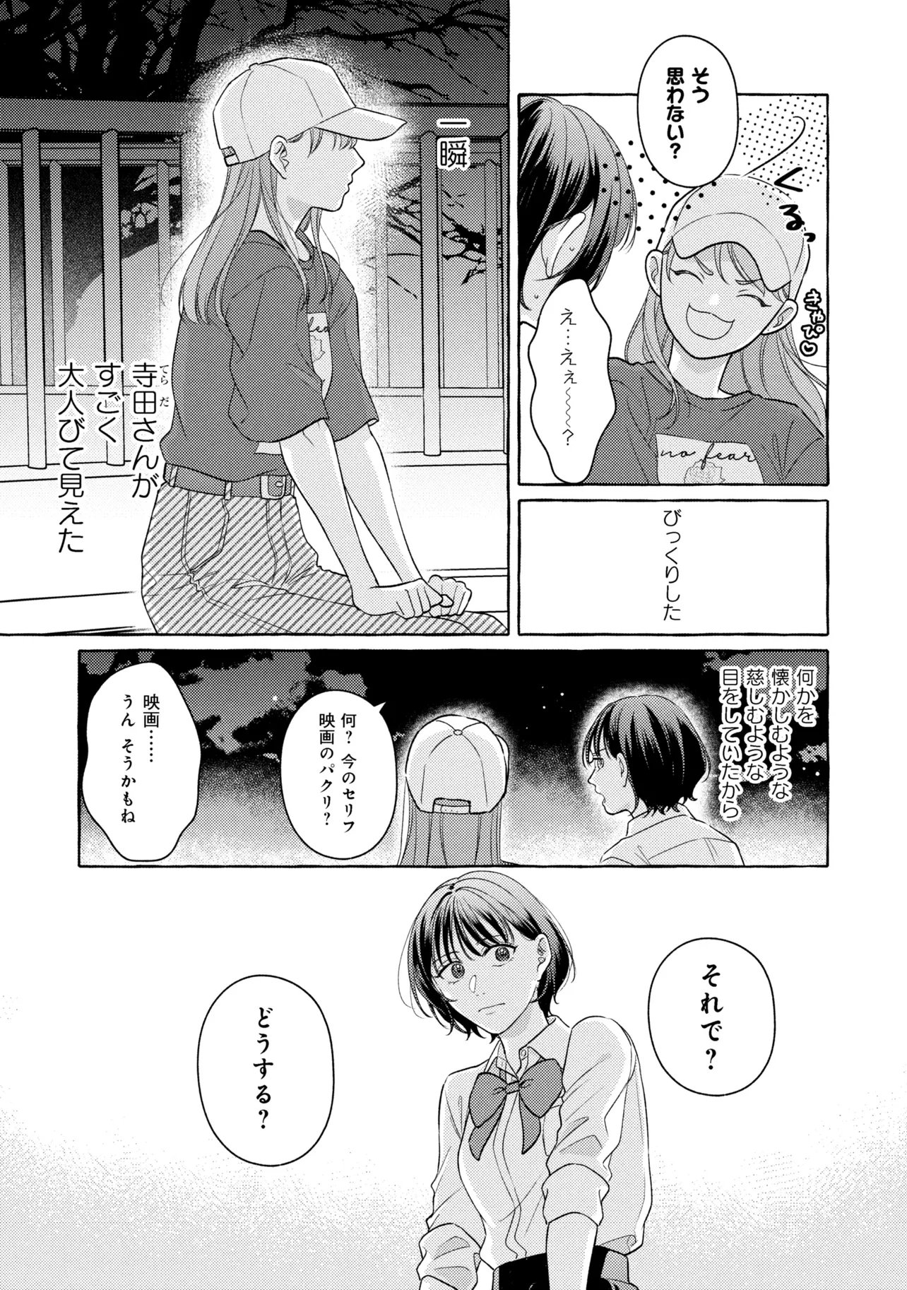 Kimi to nara, Ashita wo Utaeru no - Chapter 3.3 - Page 5