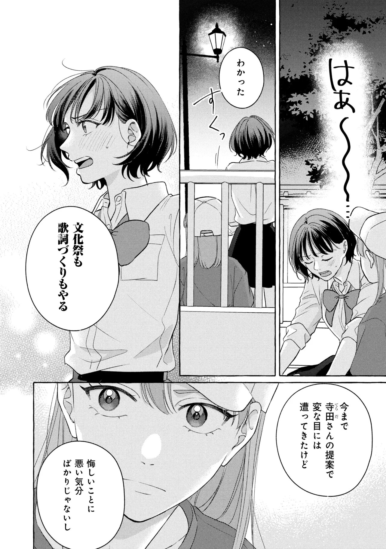 Kimi to nara, Ashita wo Utaeru no - Chapter 3.3 - Page 6