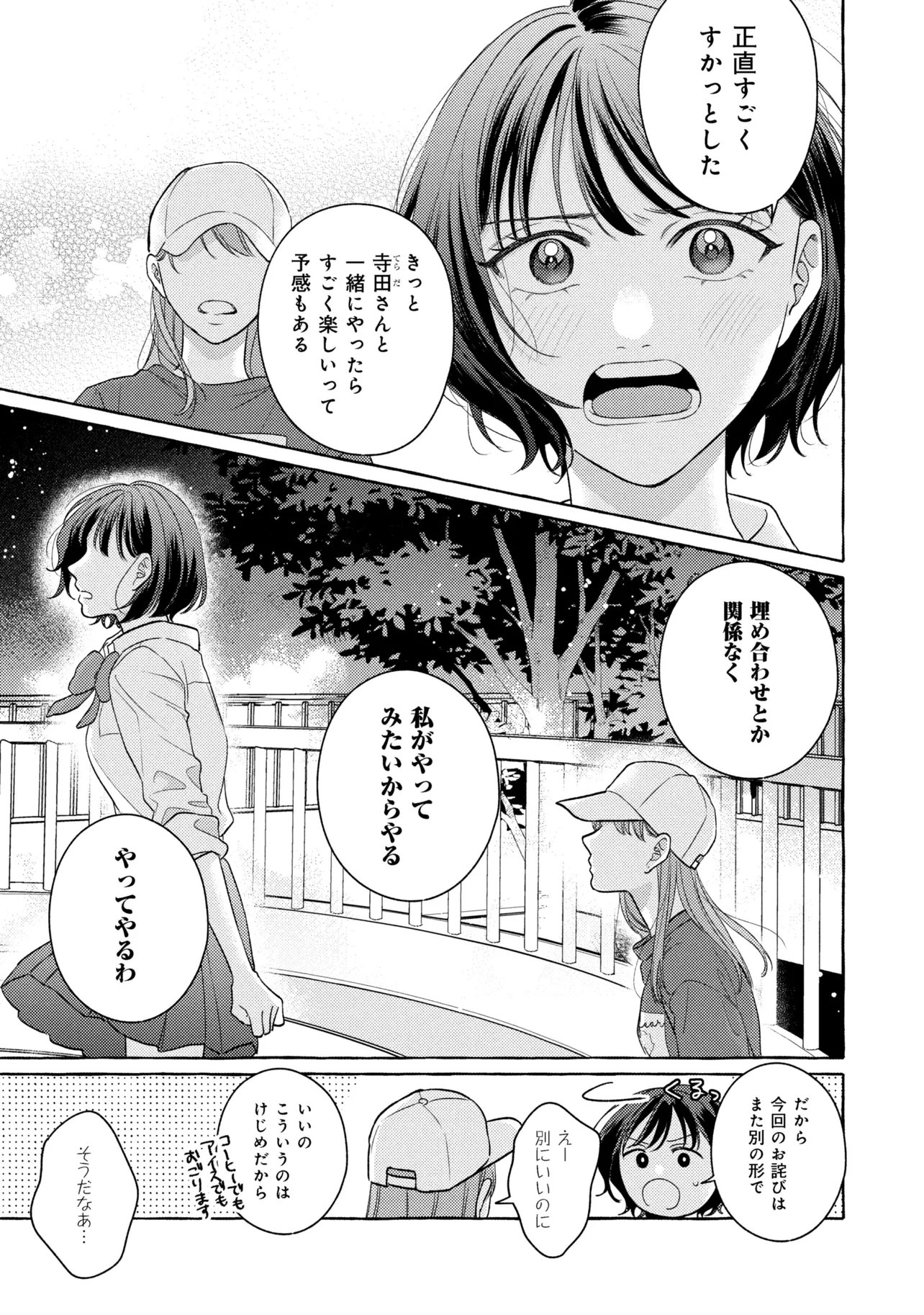 Kimi to nara, Ashita wo Utaeru no - Chapter 3.3 - Page 7