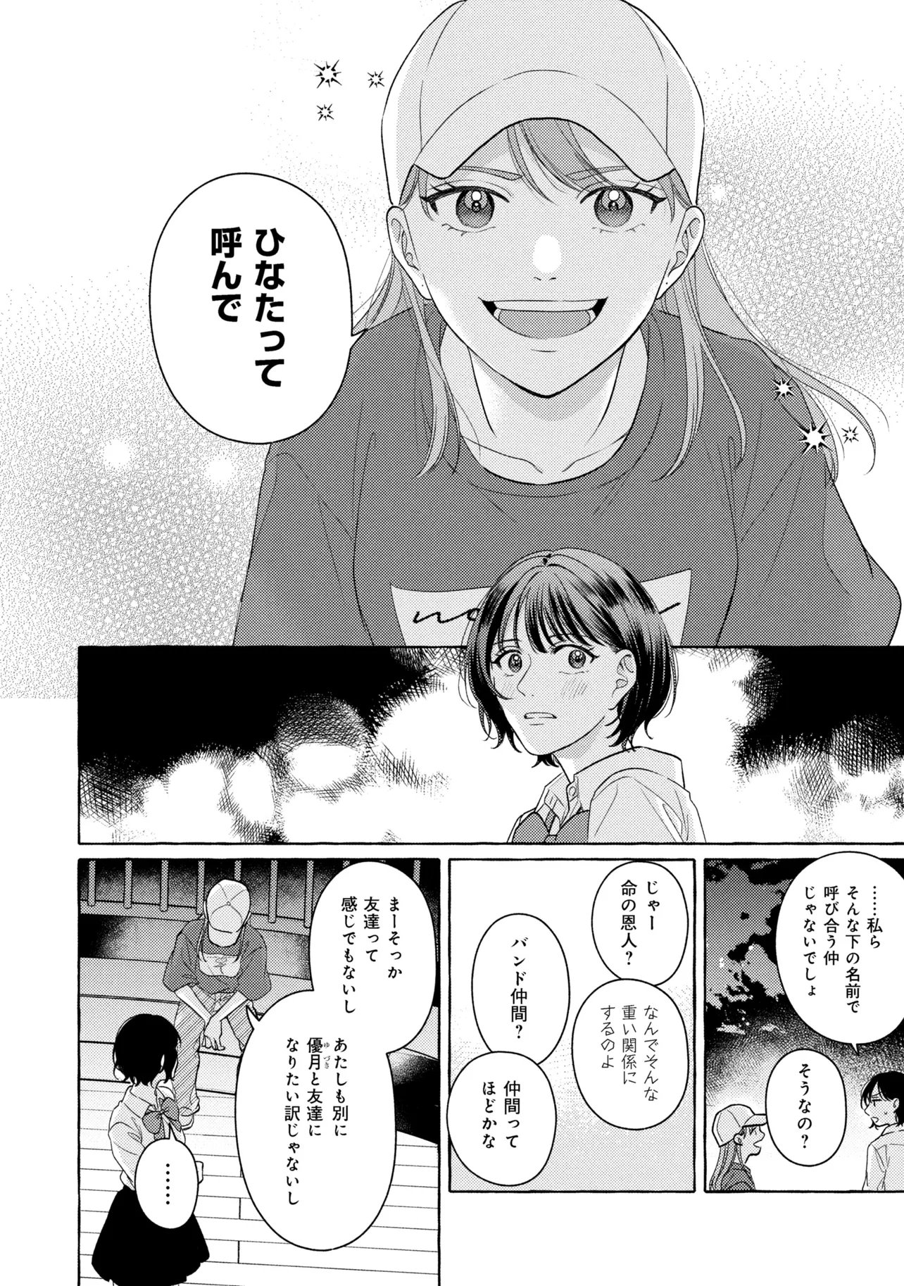 Kimi to nara, Ashita wo Utaeru no - Chapter 3.3 - Page 8