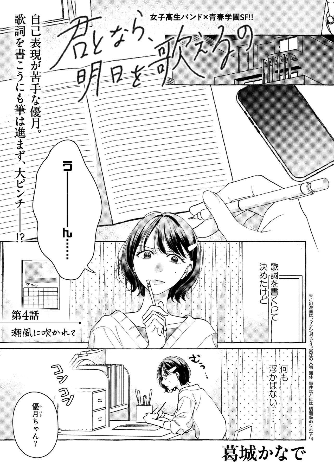 Kimi to nara, Ashita wo Utaeru no - Chapter 4.1 - Page 1