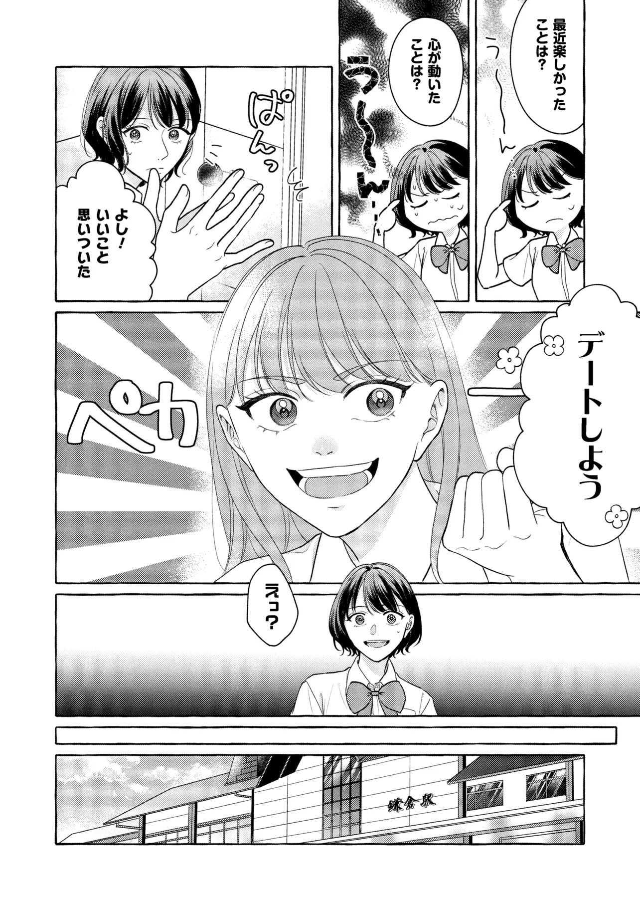 Kimi to nara, Ashita wo Utaeru no - Chapter 4.1 - Page 10