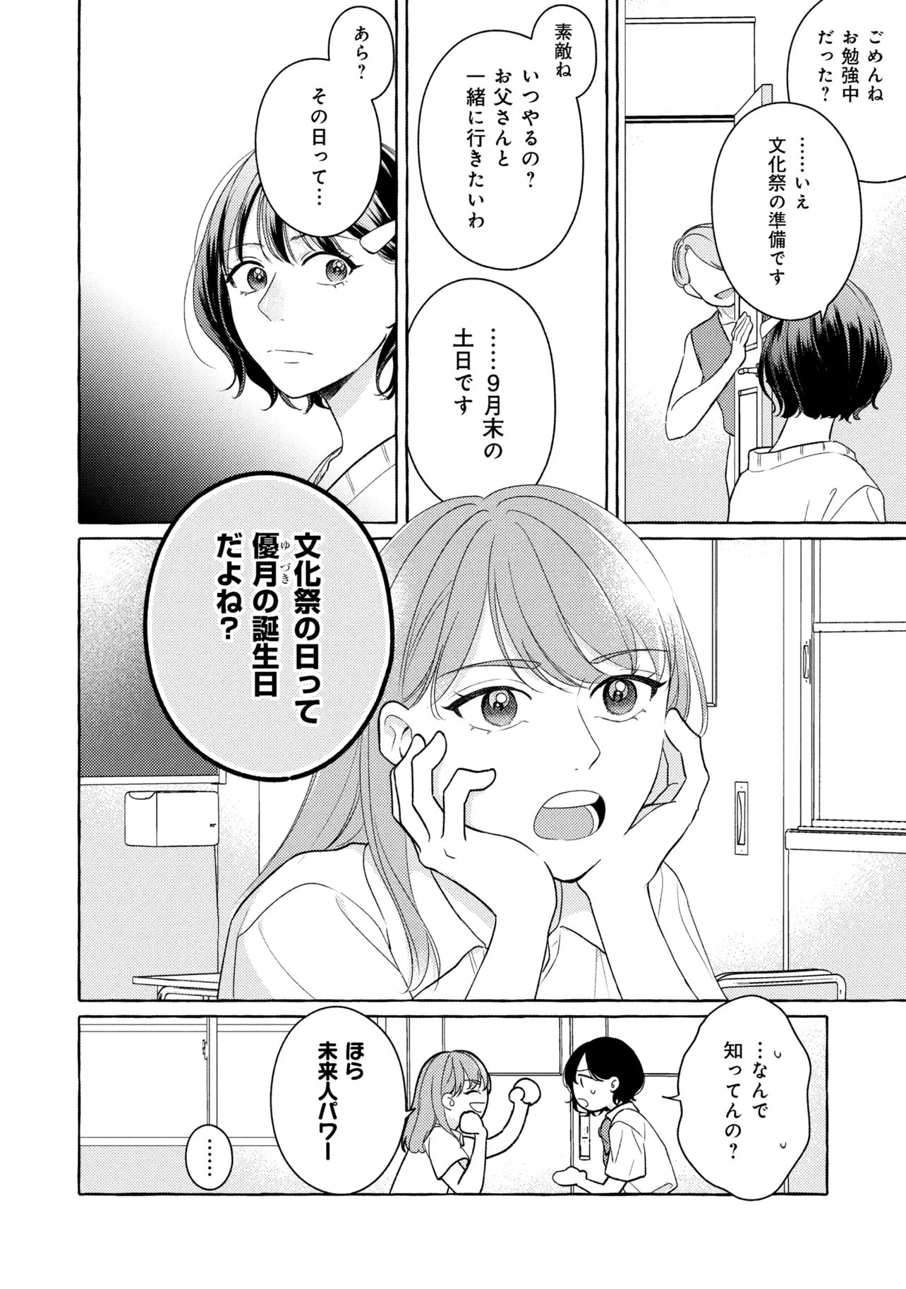Kimi to nara, Ashita wo Utaeru no - Chapter 4.1 - Page 2