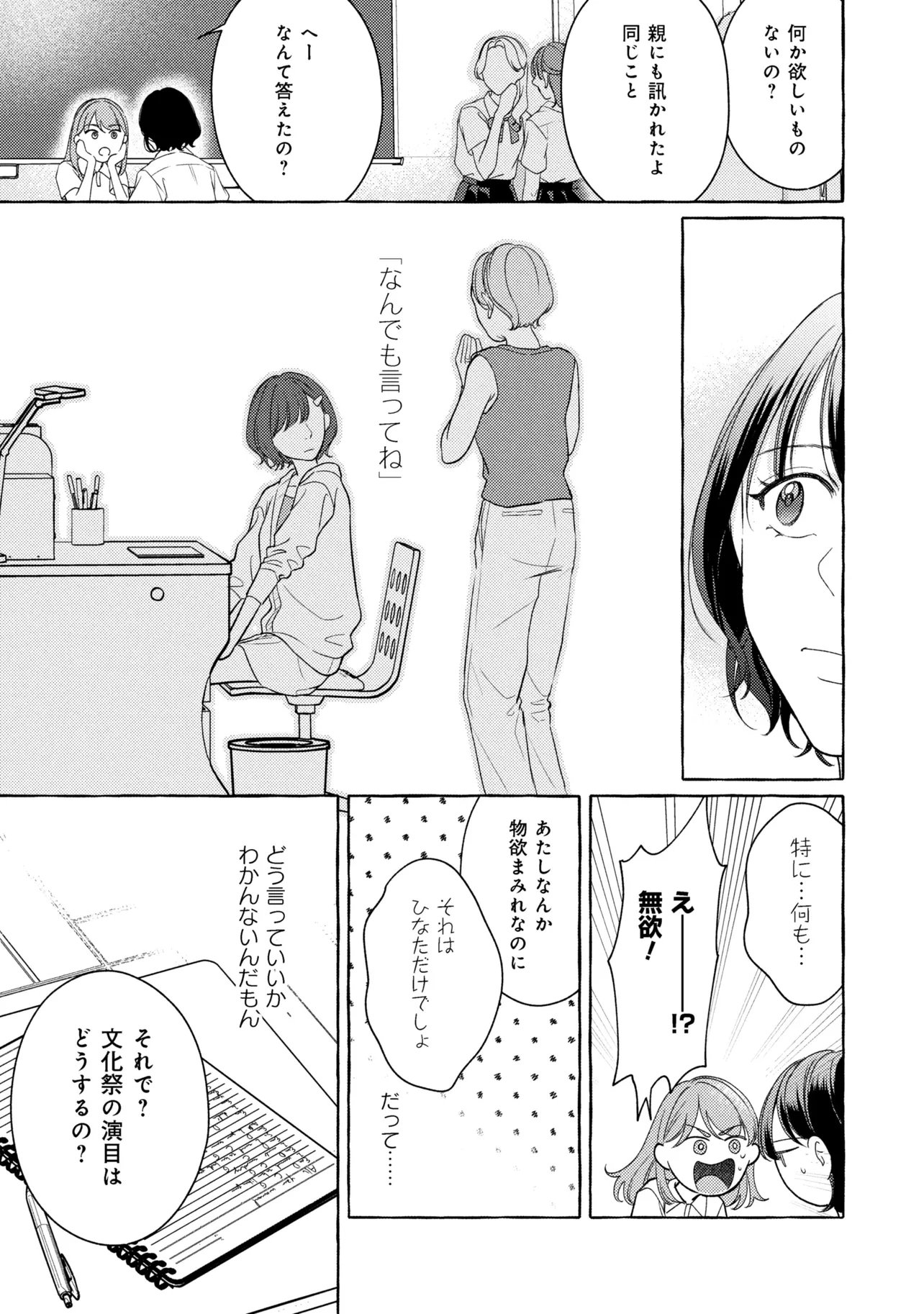 Kimi to nara, Ashita wo Utaeru no - Chapter 4.1 - Page 3