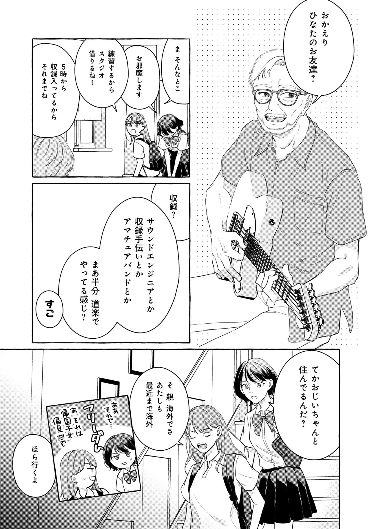 Kimi to nara, Ashita wo Utaeru no - Chapter 4.1 - Page 5