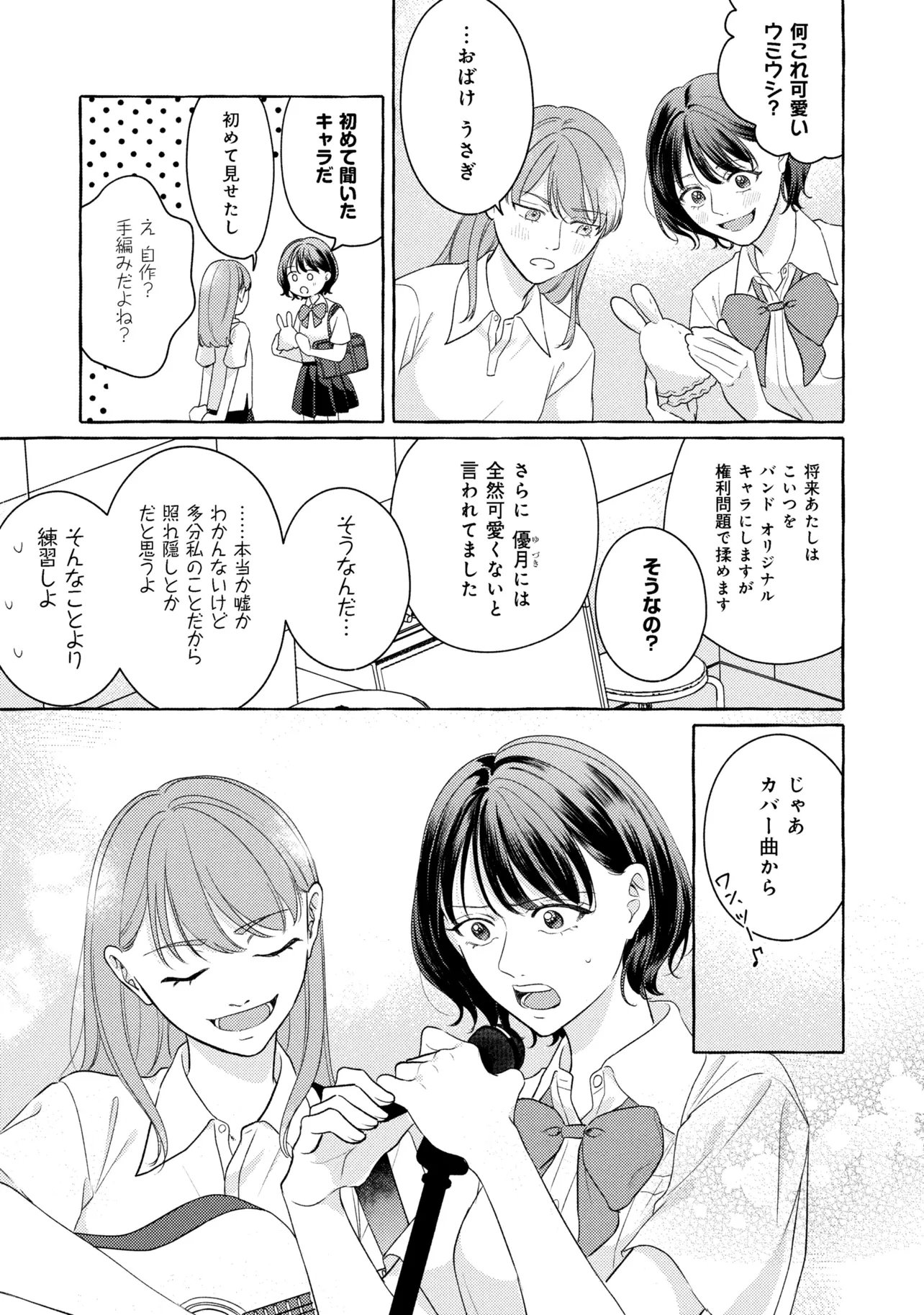 Kimi to nara, Ashita wo Utaeru no - Chapter 4.1 - Page 7