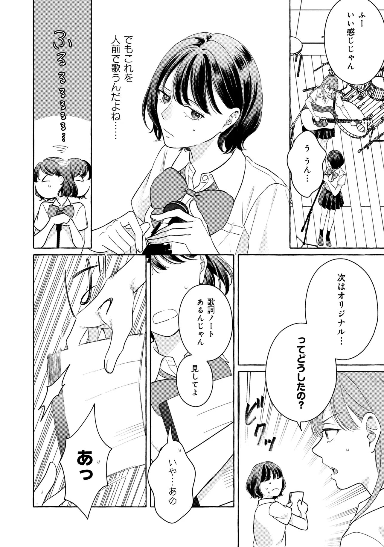 Kimi to nara, Ashita wo Utaeru no - Chapter 4.1 - Page 8