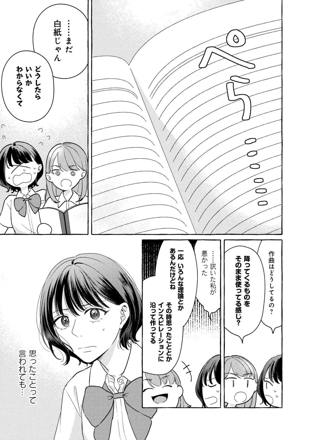 Kimi to nara, Ashita wo Utaeru no - Chapter 4.1 - Page 9