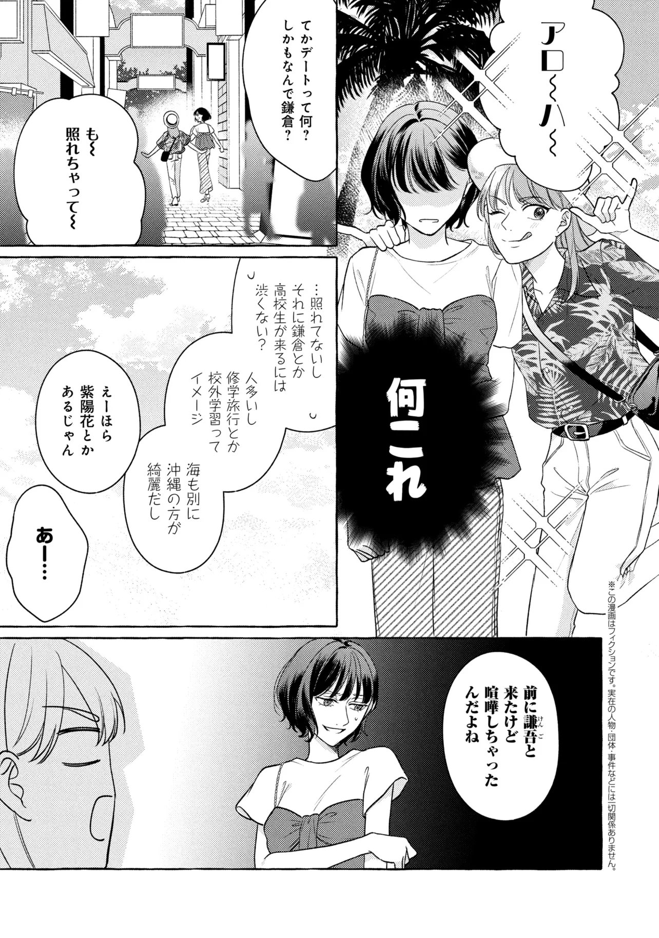 Kimi to nara, Ashita wo Utaeru no - Chapter 4.2 - Page 1