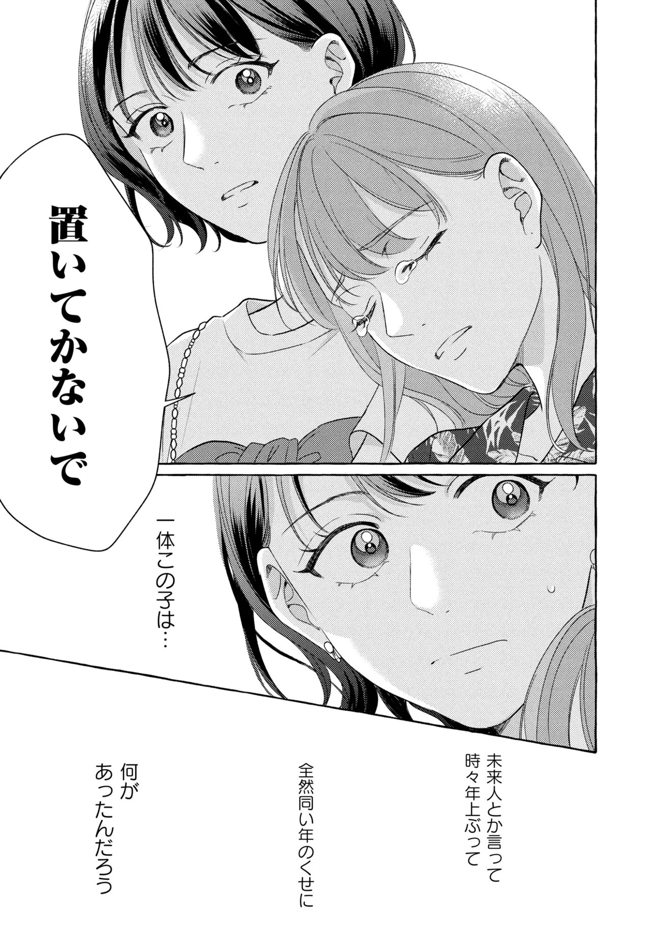 Kimi to nara, Ashita wo Utaeru no - Chapter 4.2 - Page 11