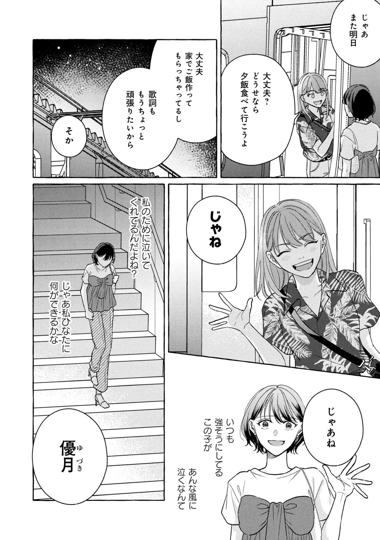 Kimi to nara, Ashita wo Utaeru no - Chapter 4.2 - Page 12