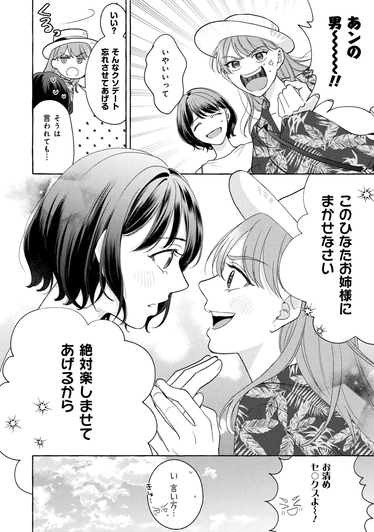 Kimi to nara, Ashita wo Utaeru no - Chapter 4.2 - Page 2