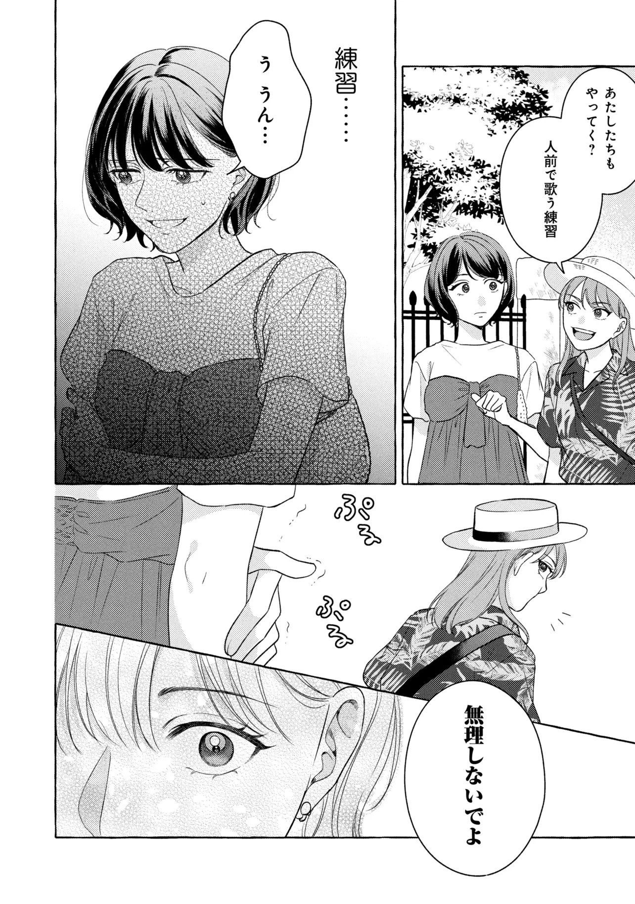 Kimi to nara, Ashita wo Utaeru no - Chapter 4.2 - Page 4