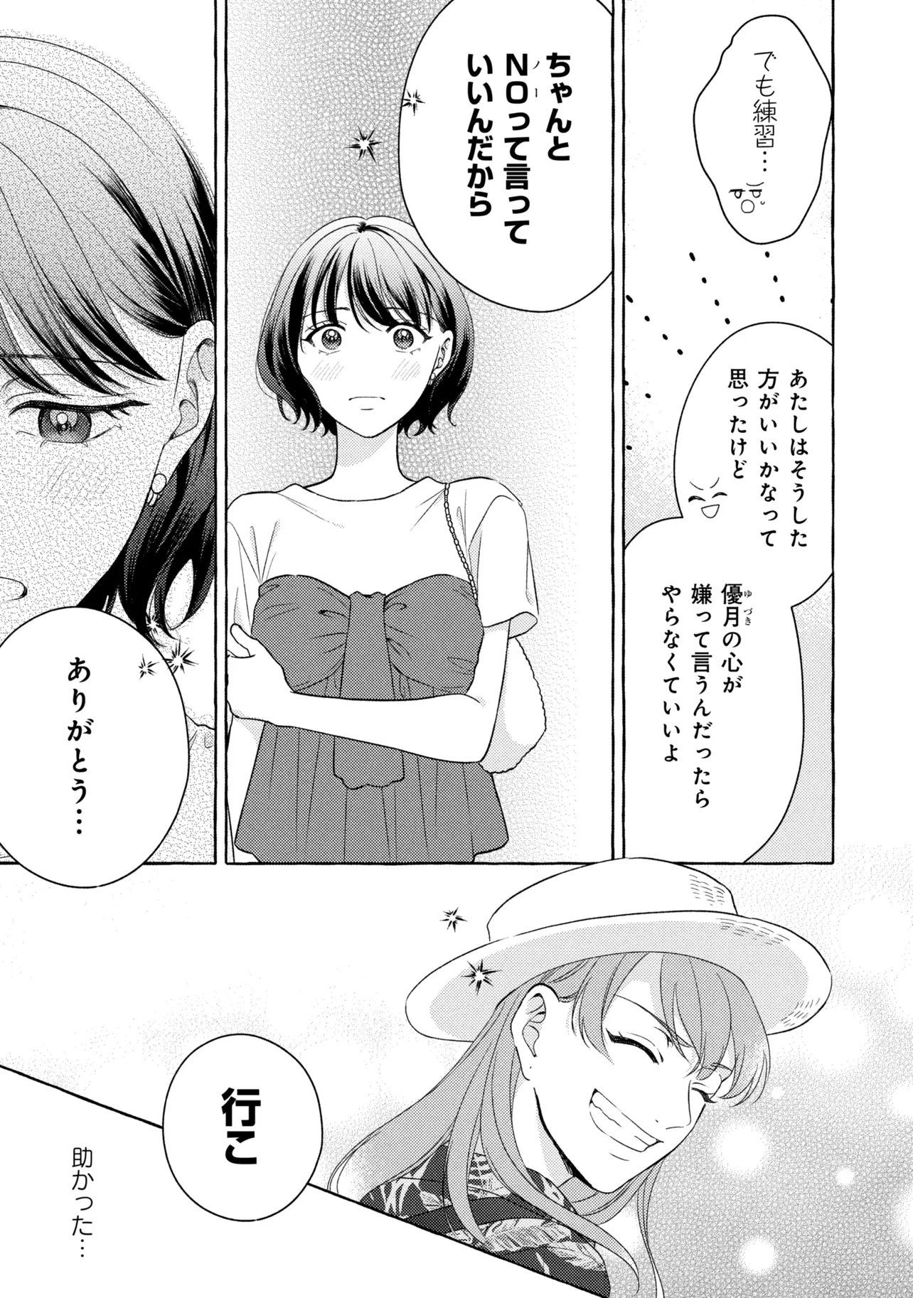 Kimi to nara, Ashita wo Utaeru no - Chapter 4.2 - Page 5