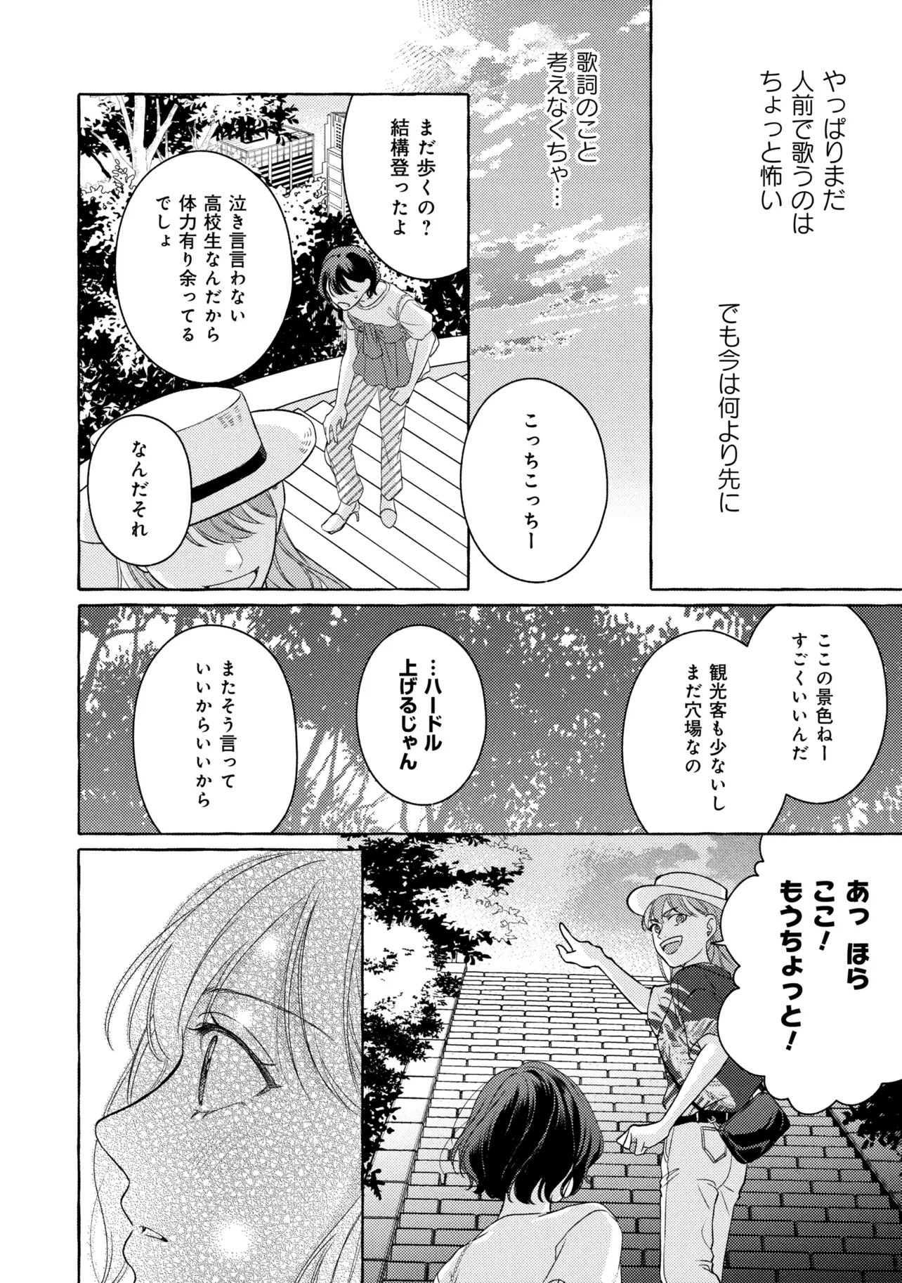 Kimi to nara, Ashita wo Utaeru no - Chapter 4.2 - Page 6