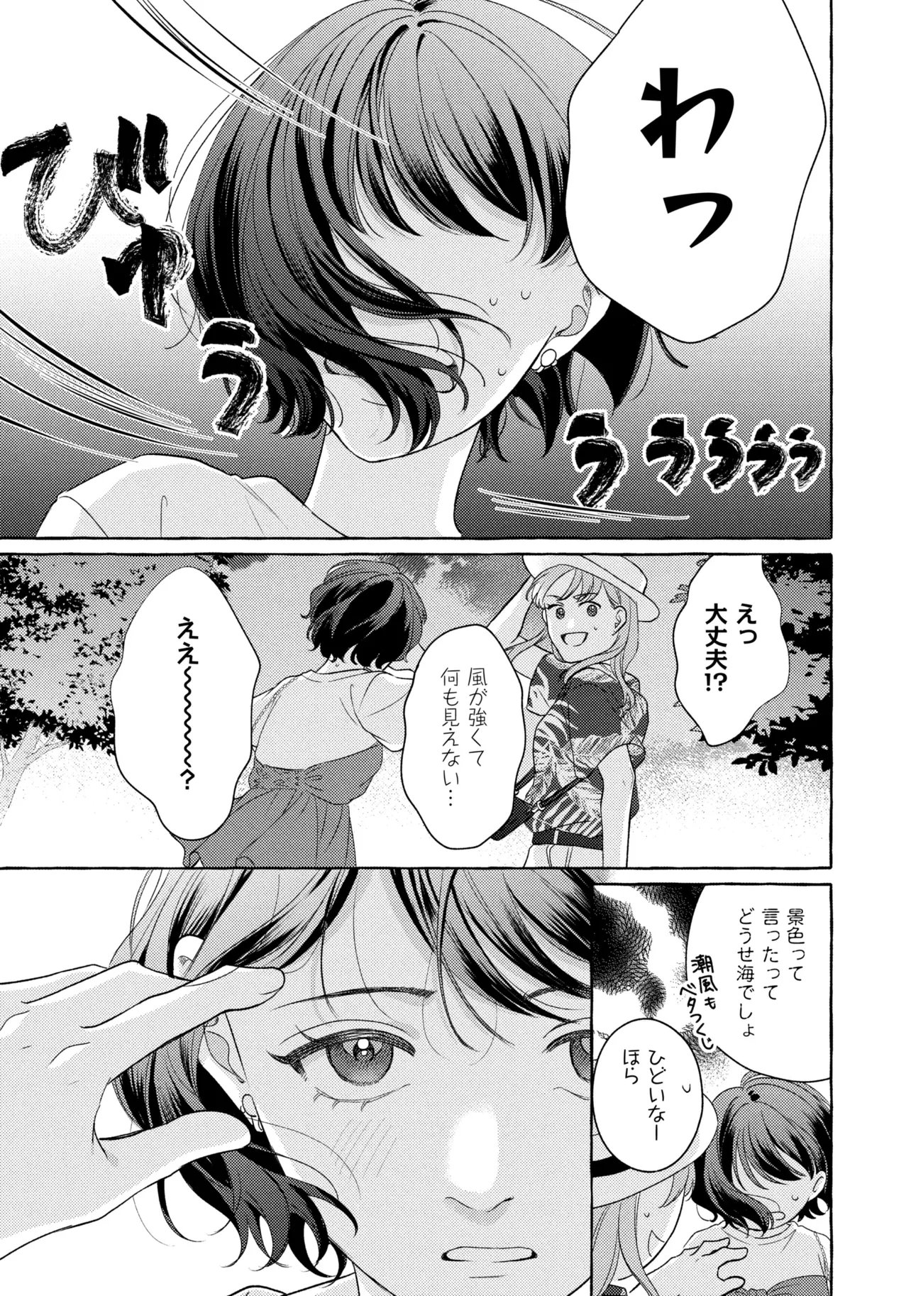 Kimi to nara, Ashita wo Utaeru no - Chapter 4.2 - Page 7