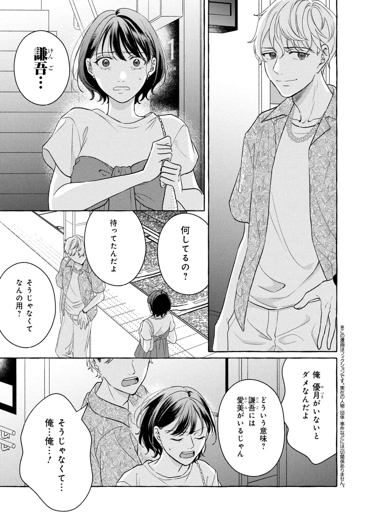 Kimi to nara, Ashita wo Utaeru no - Chapter 4.3 - Page 1