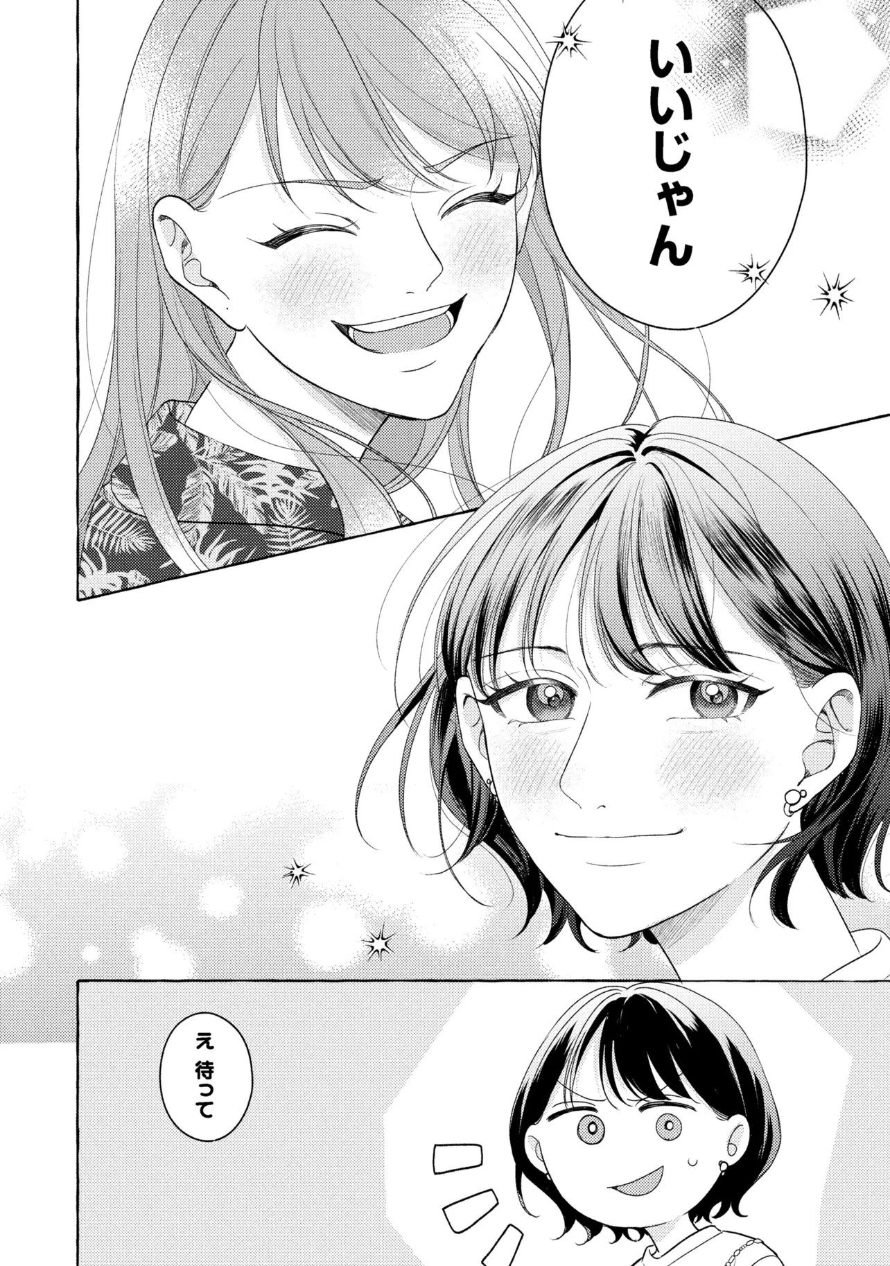 Kimi to nara, Ashita wo Utaeru no - Chapter 4.3 - Page 10