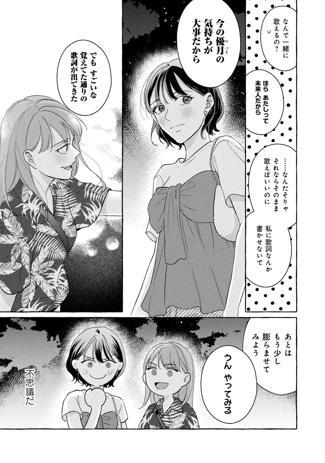 Kimi to nara, Ashita wo Utaeru no - Chapter 4.3 - Page 11