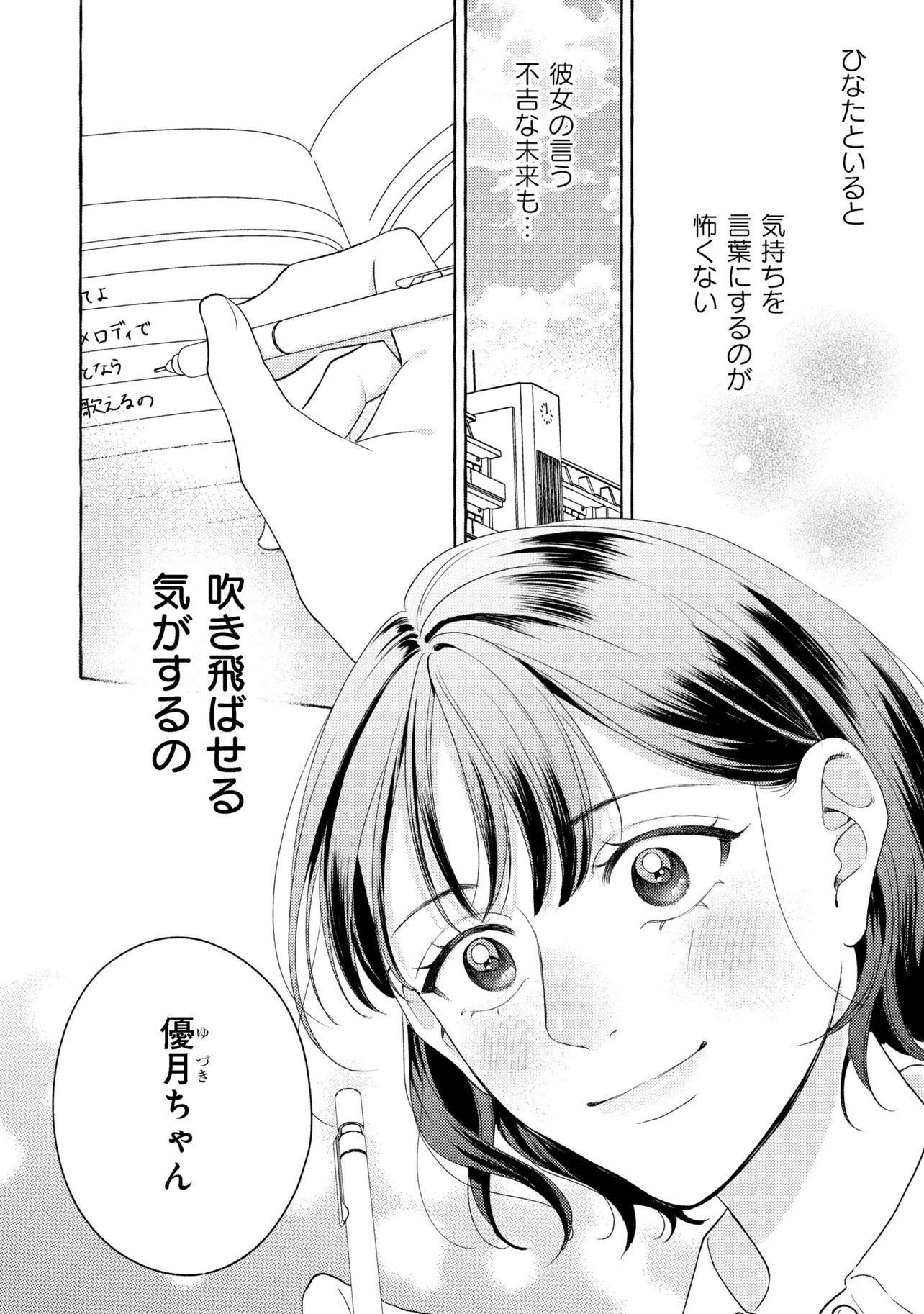 Kimi to nara, Ashita wo Utaeru no - Chapter 4.3 - Page 12