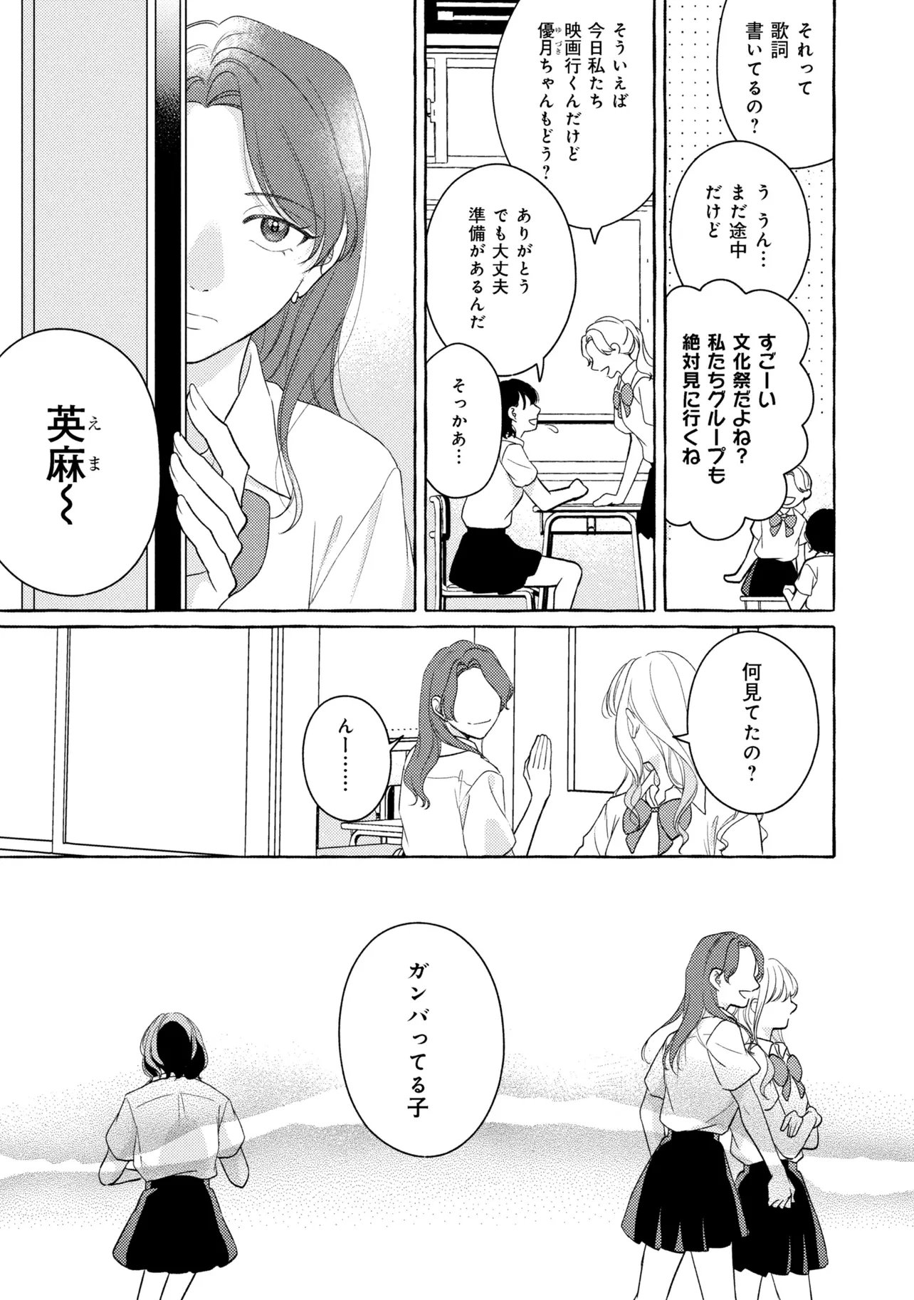 Kimi to nara, Ashita wo Utaeru no - Chapter 4.3 - Page 13