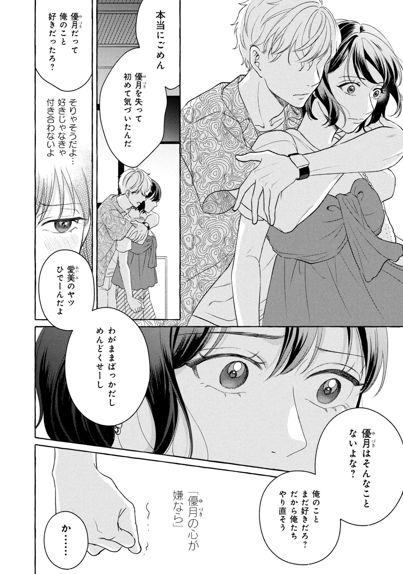 Kimi to nara, Ashita wo Utaeru no - Chapter 4.3 - Page 2