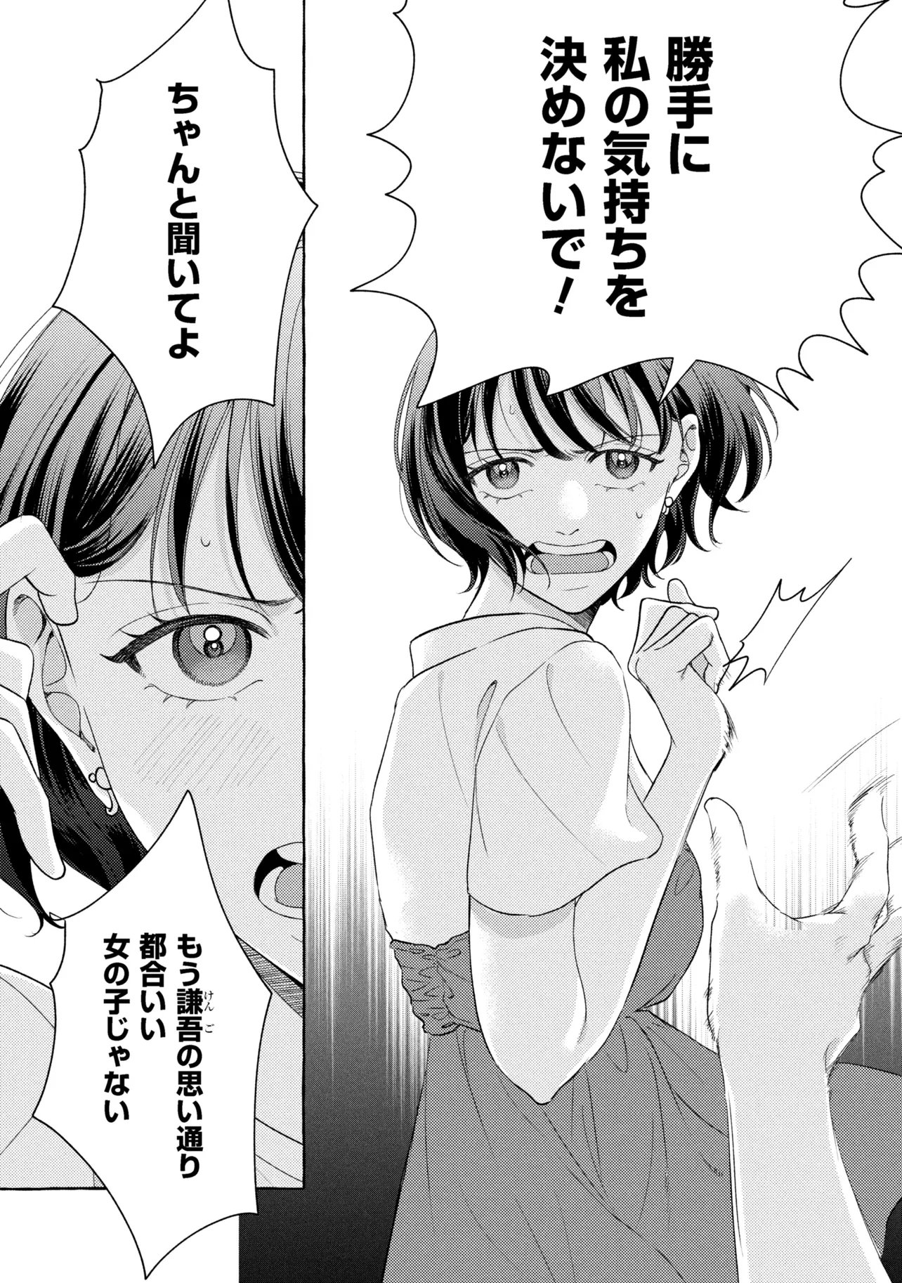 Kimi to nara, Ashita wo Utaeru no - Chapter 4.3 - Page 3